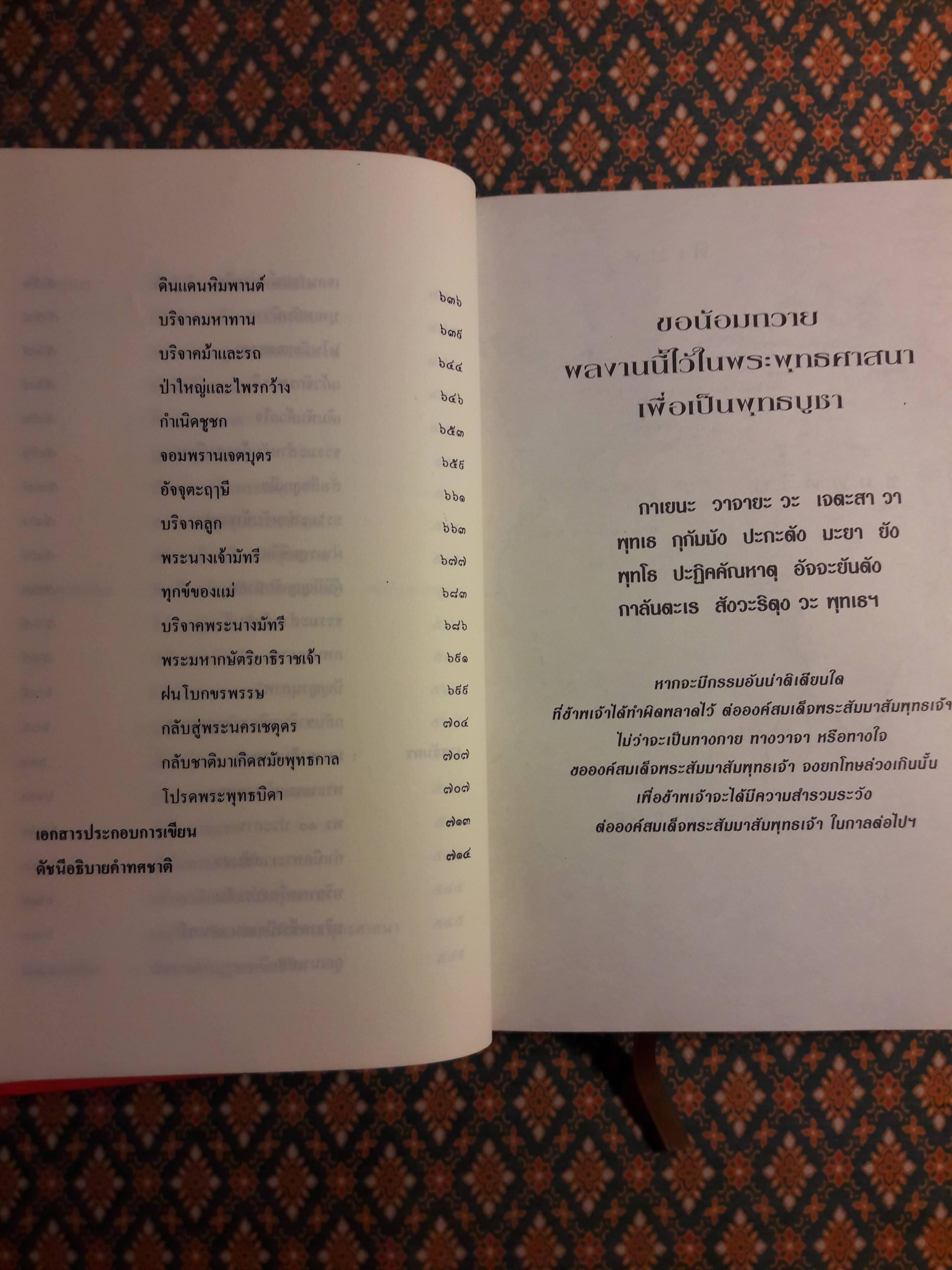 ทศชาติ ปณิธานมหาบุรุษไม่เปลี่ยนแปลง