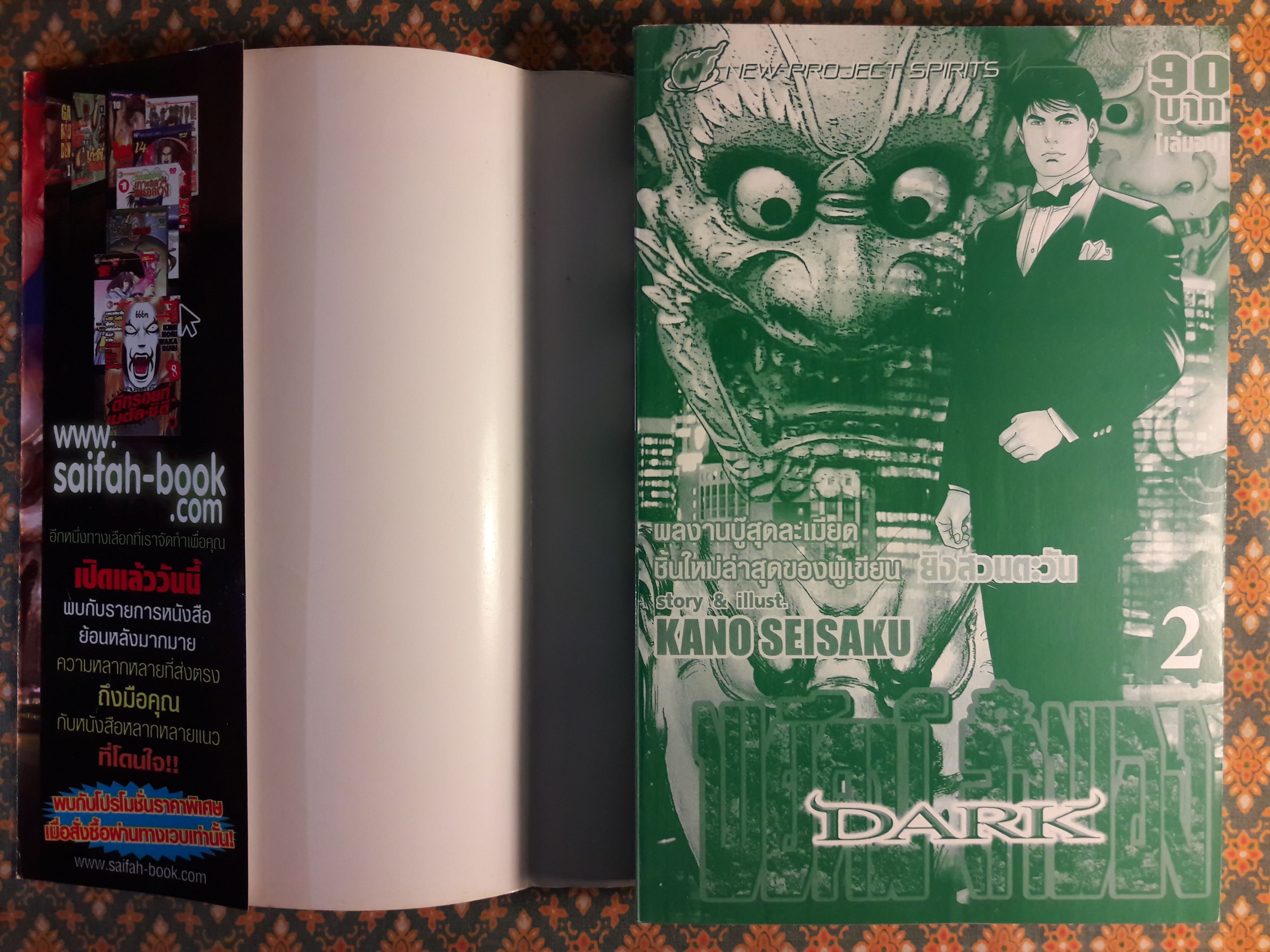 พยัคฆ์ลำพอง Dark (2 เล่มจบ)