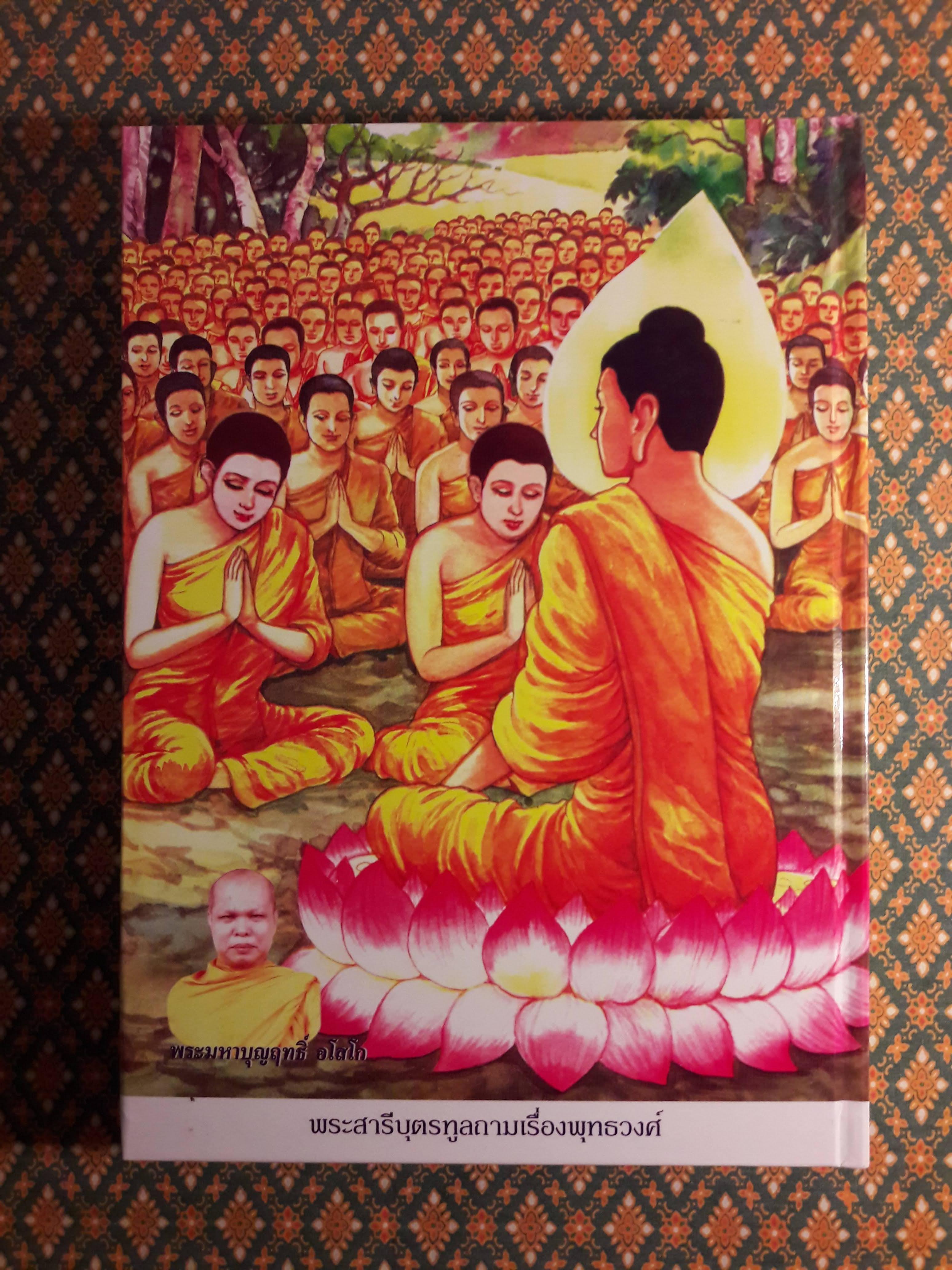 พระไตรปิฎก ฉบับพุทธวงศ์