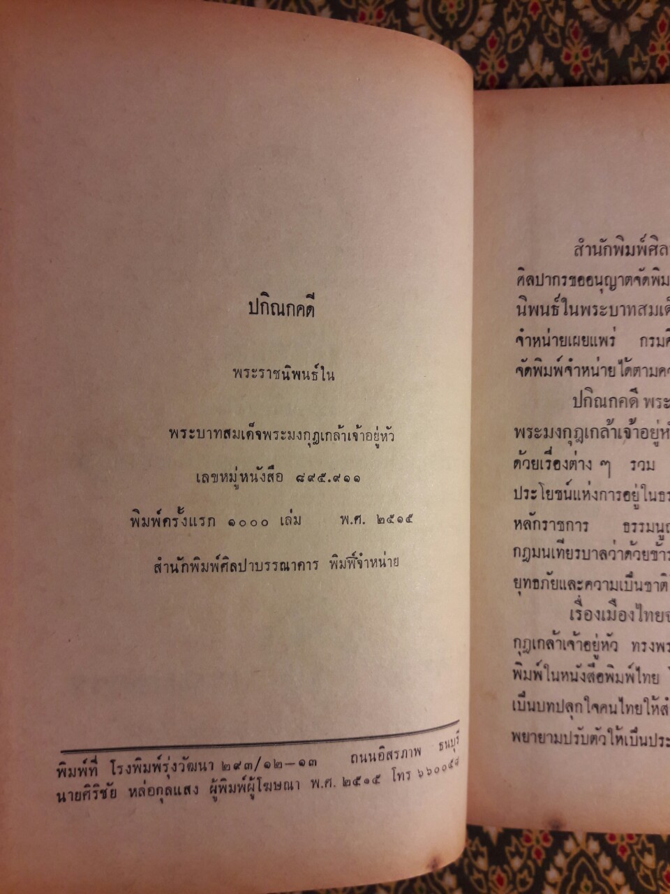 ปกิณกคดี