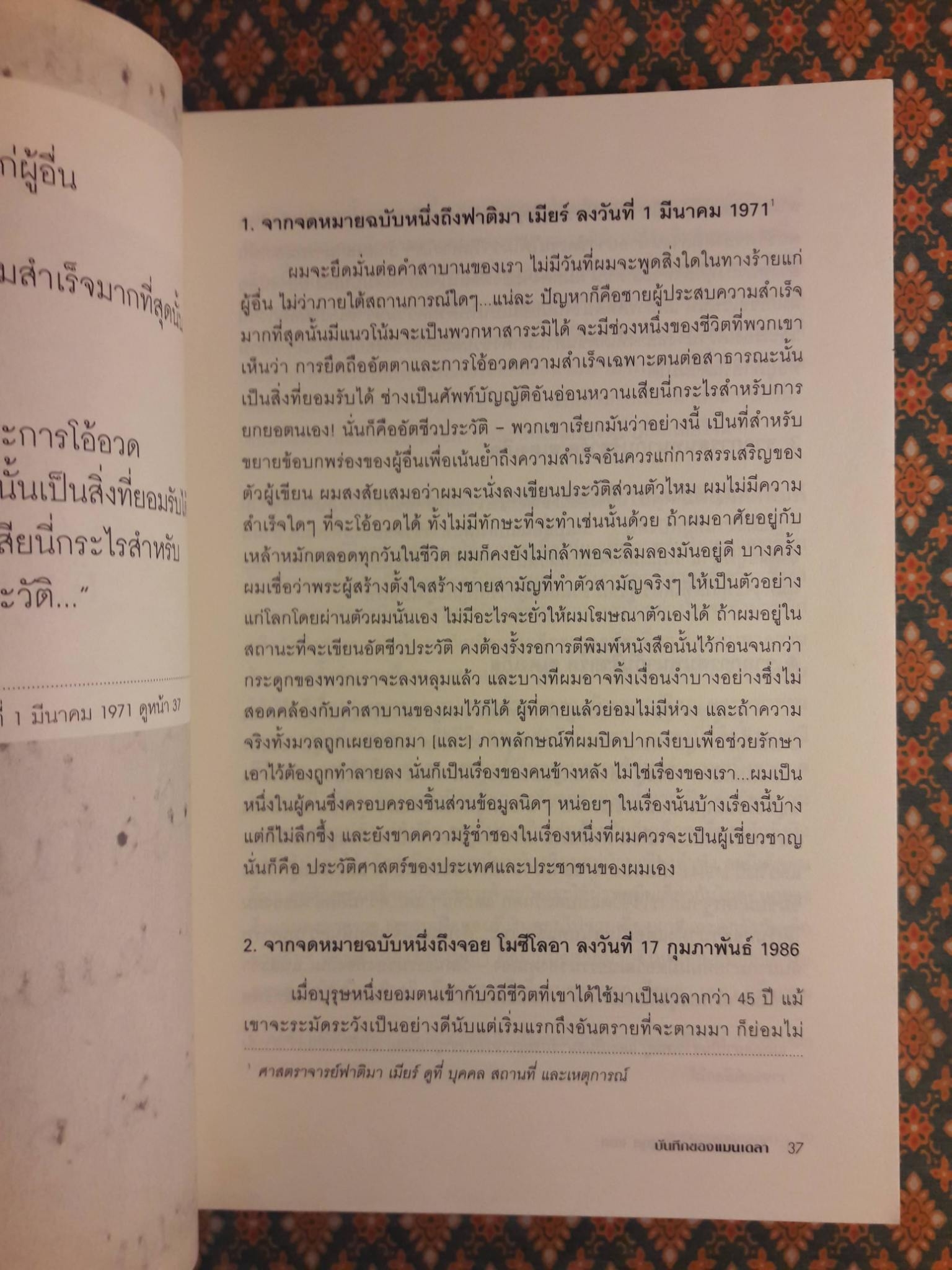 บันทึกของแมนเดลา CONVERSATIONS WITH MYSELF