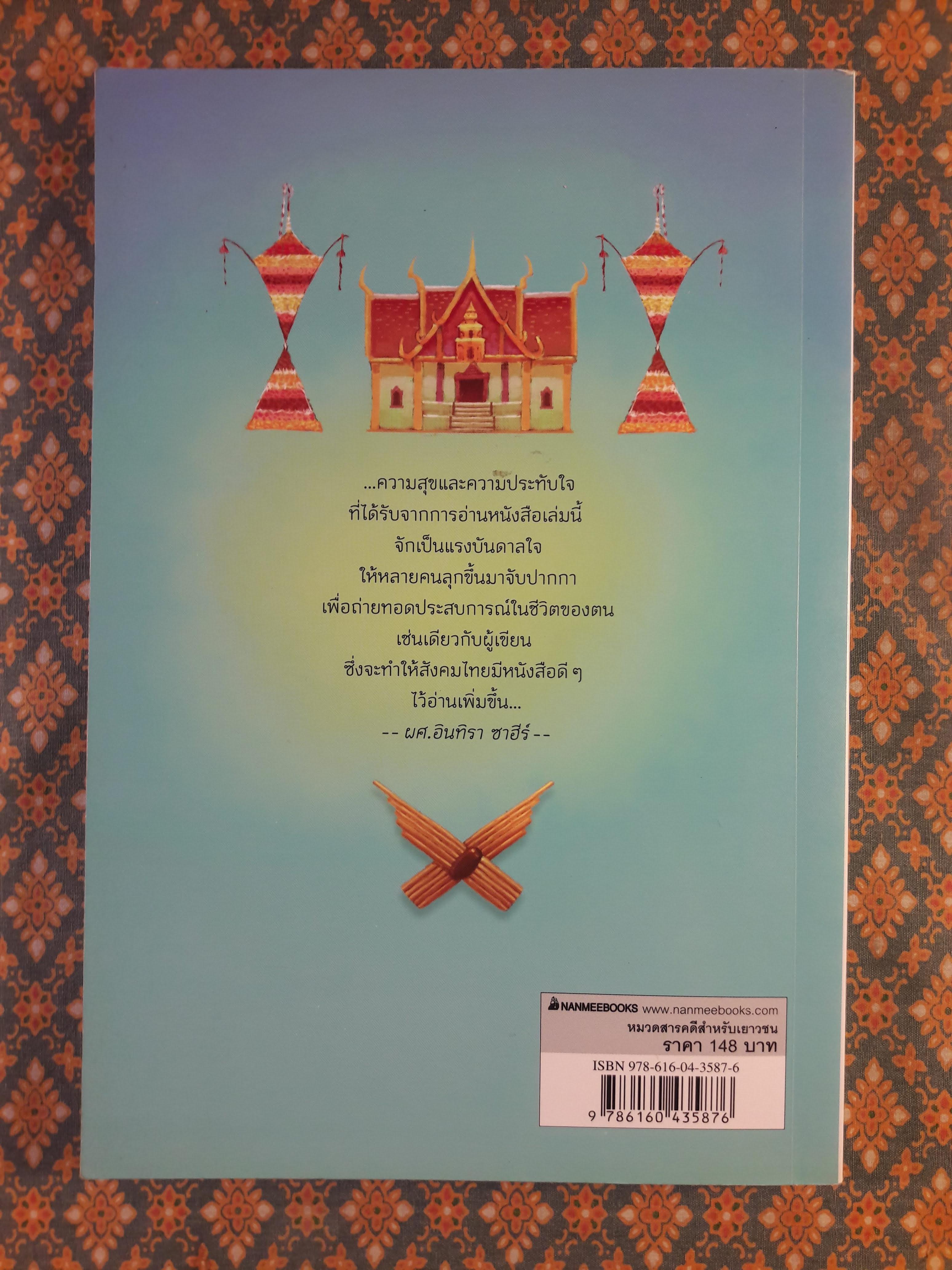 เมื่อยายอายุเท่าหนู