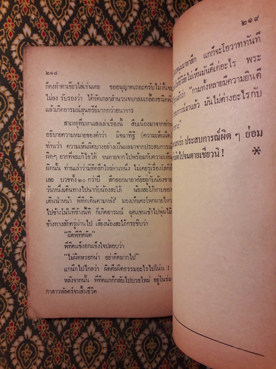 แสงไต้กลางกรุง