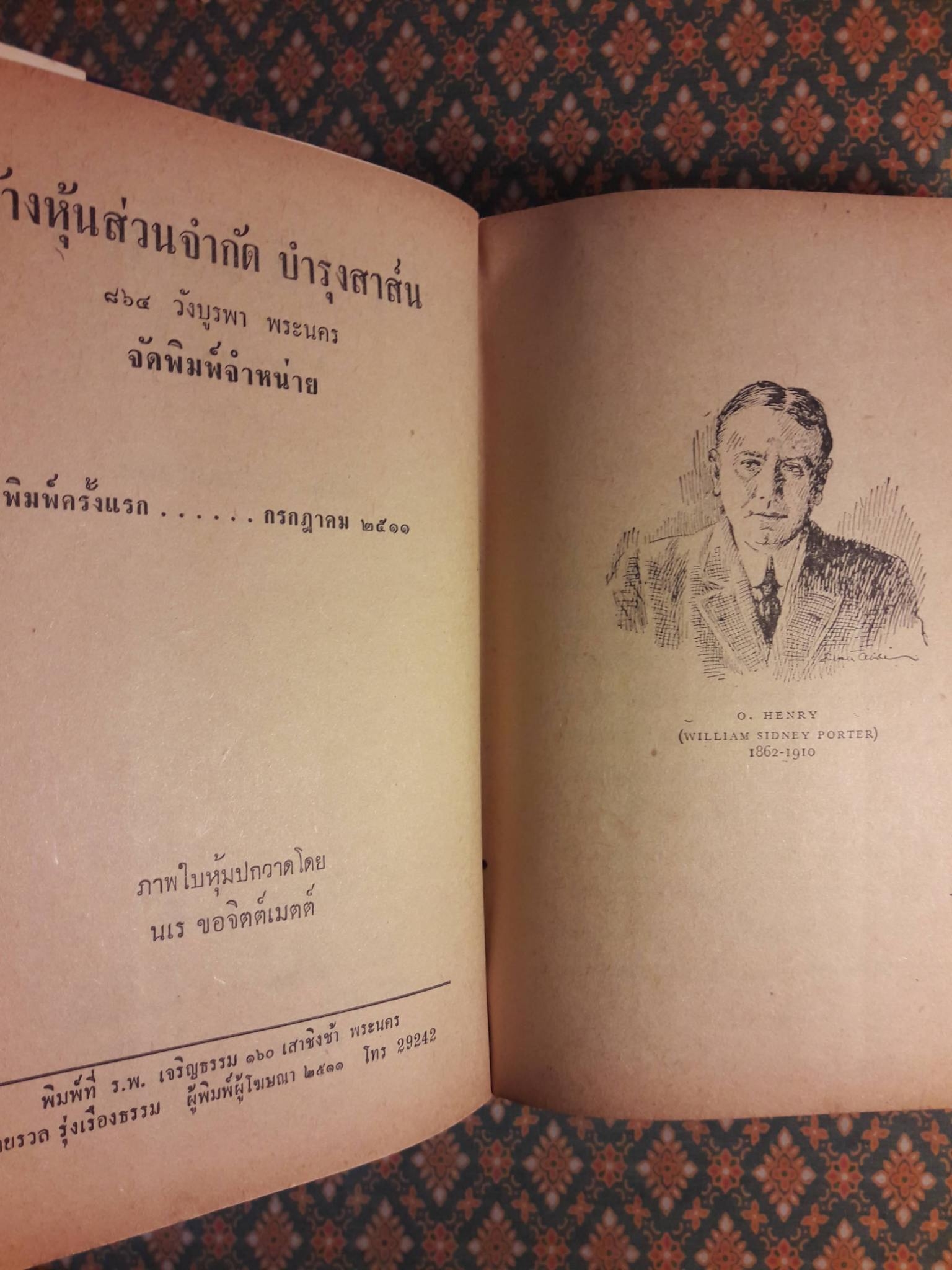 ประกายดาว