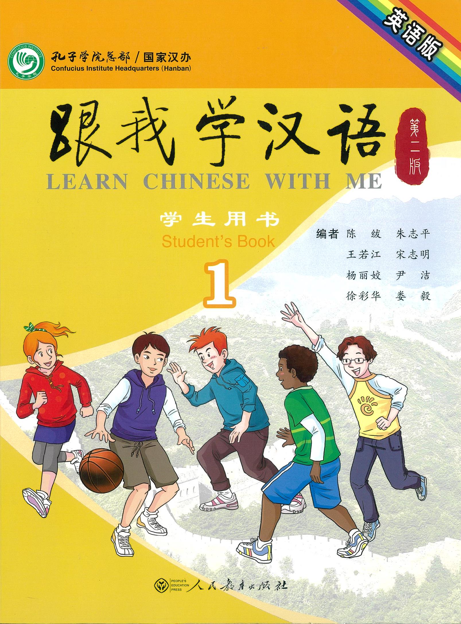 แบบเรียน LEARN CHINESE WITH ME Student's Book 1 跟我学汉语 1 （第二版）