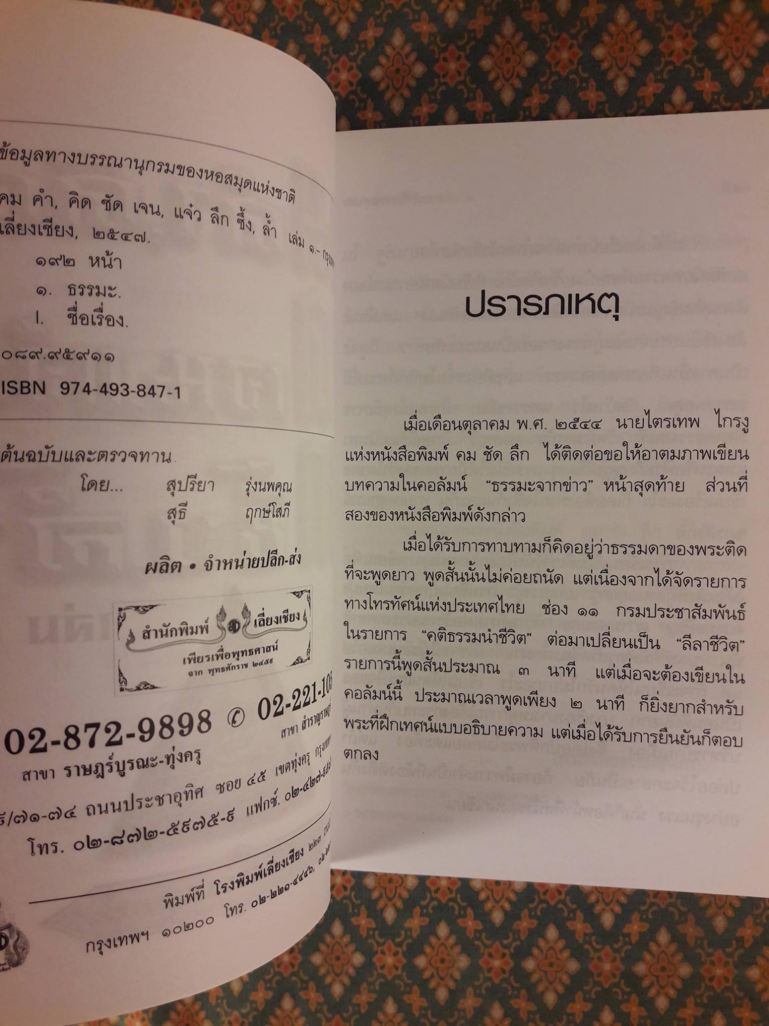 คม คำ, คิด ชัด เจน, แจ๋ว ลึก ซึ้ง, ล้ำ เล่ม 1-2