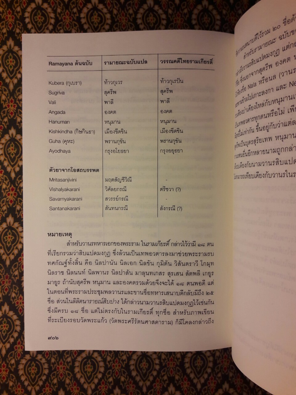 รามายณะ