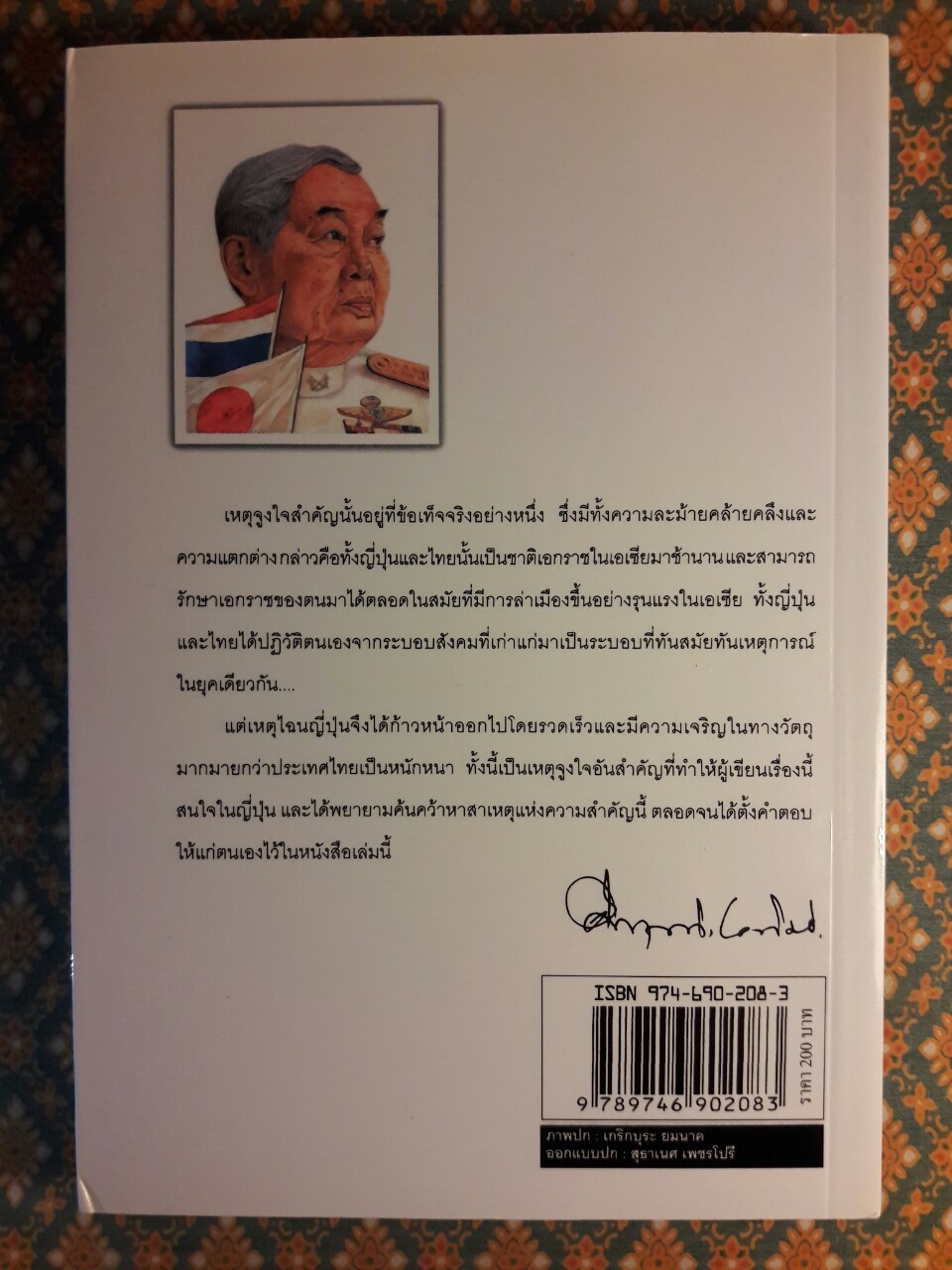 ฉากญี่ปุ่น