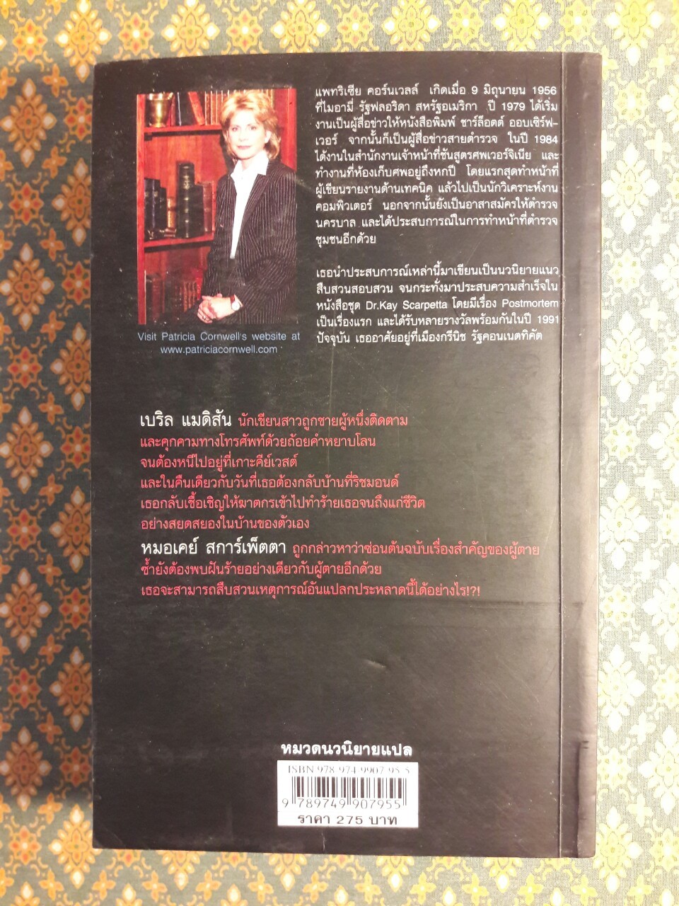 ฆ่าเพราะรัก Body of Evidence