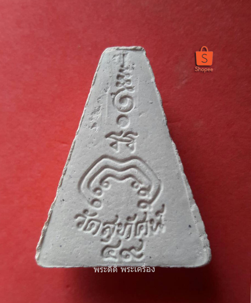 พระผงพิมพ์สามเหลี่ยม รูปพระกริ่งนูนต่ำ วัดสุทัศน์ 2549