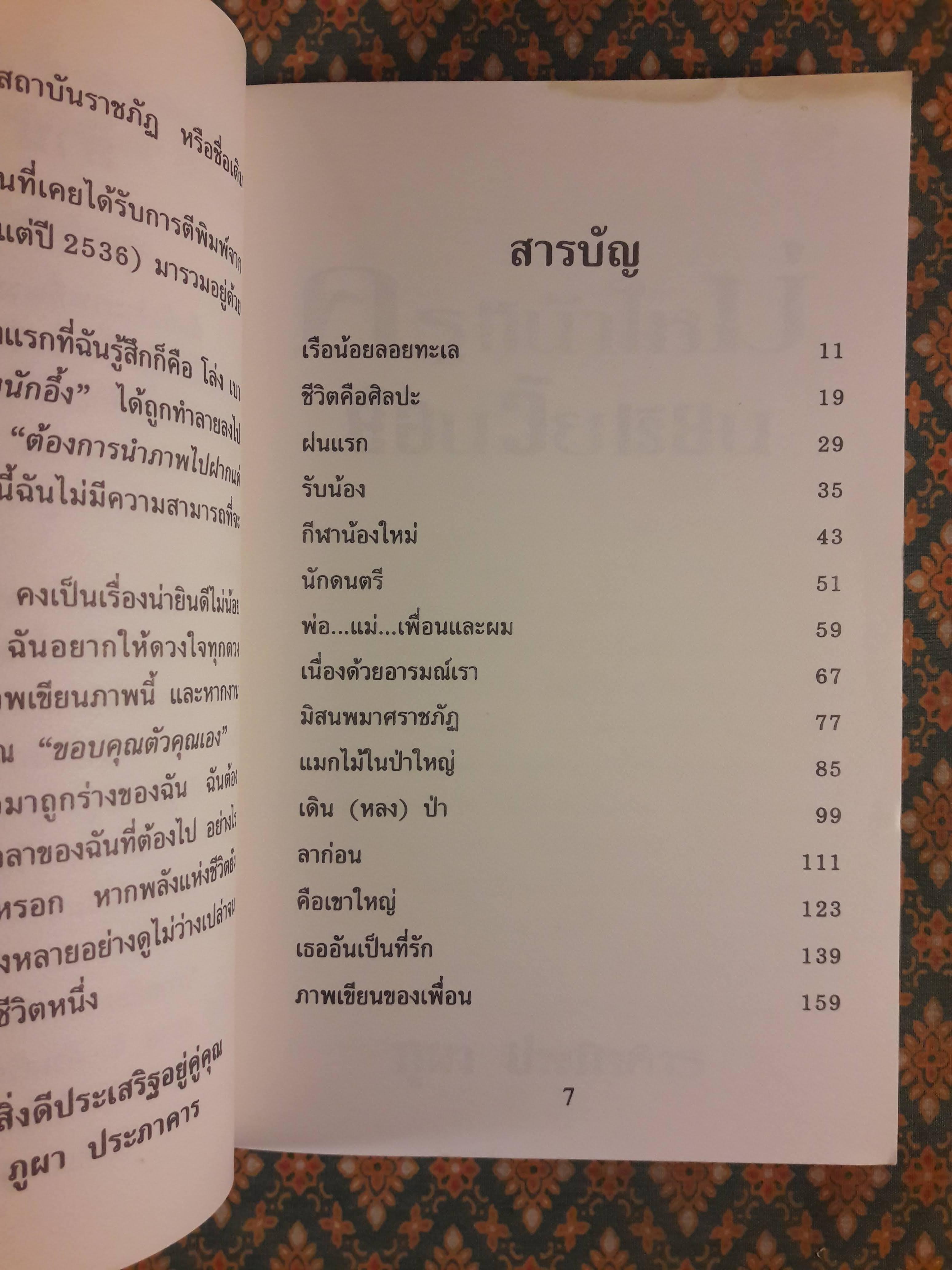 ครูหน้าใหม่ย้อนวัยเรียน