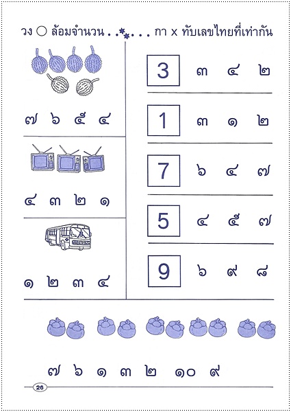 ลูกรักเตรียมเรียนเลข