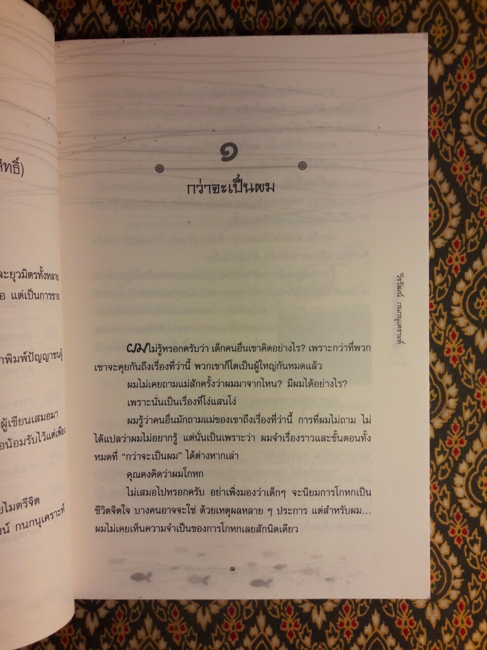 เด็กชายตลอดกาล