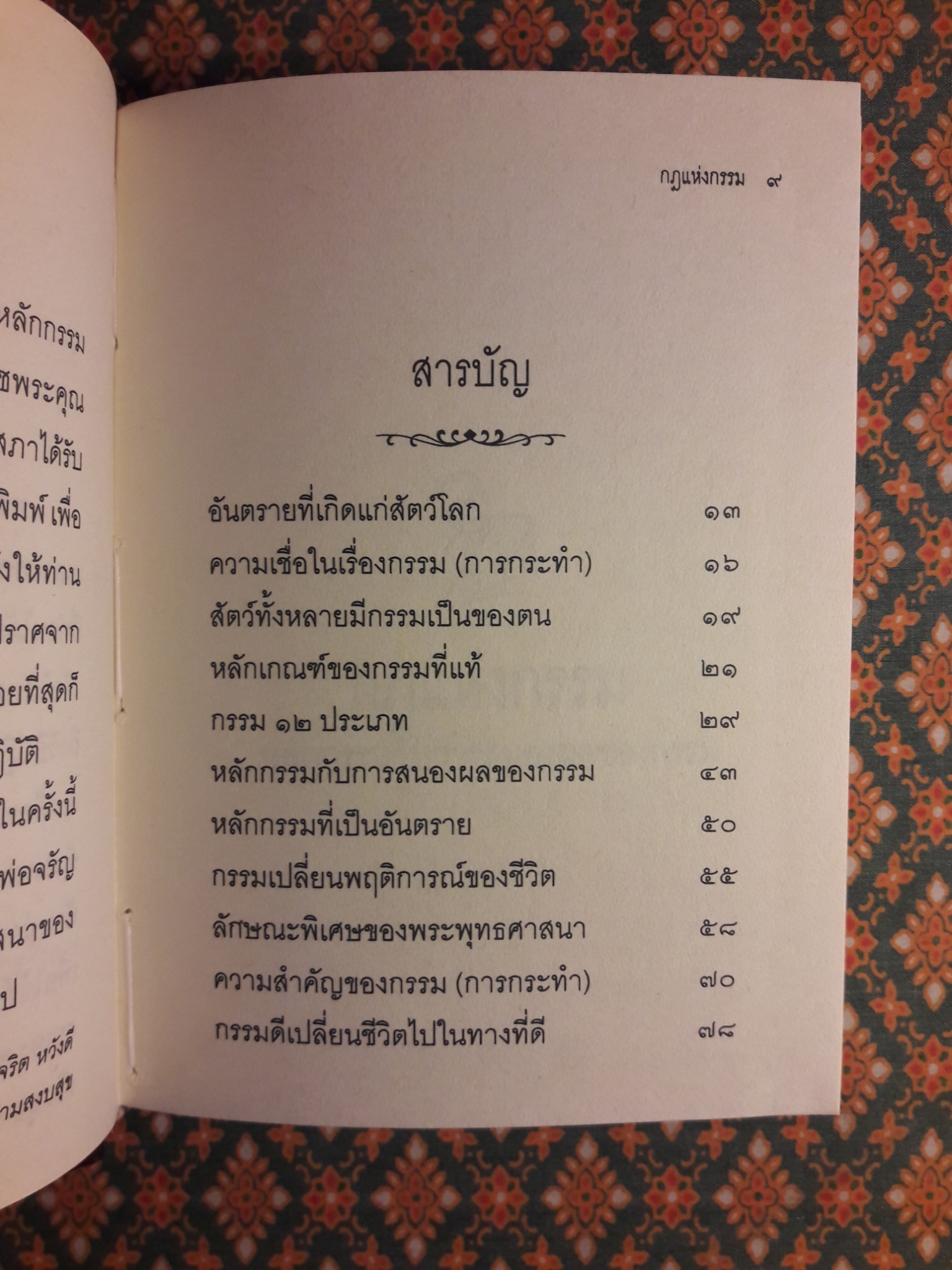 กรรมนี้มีผล