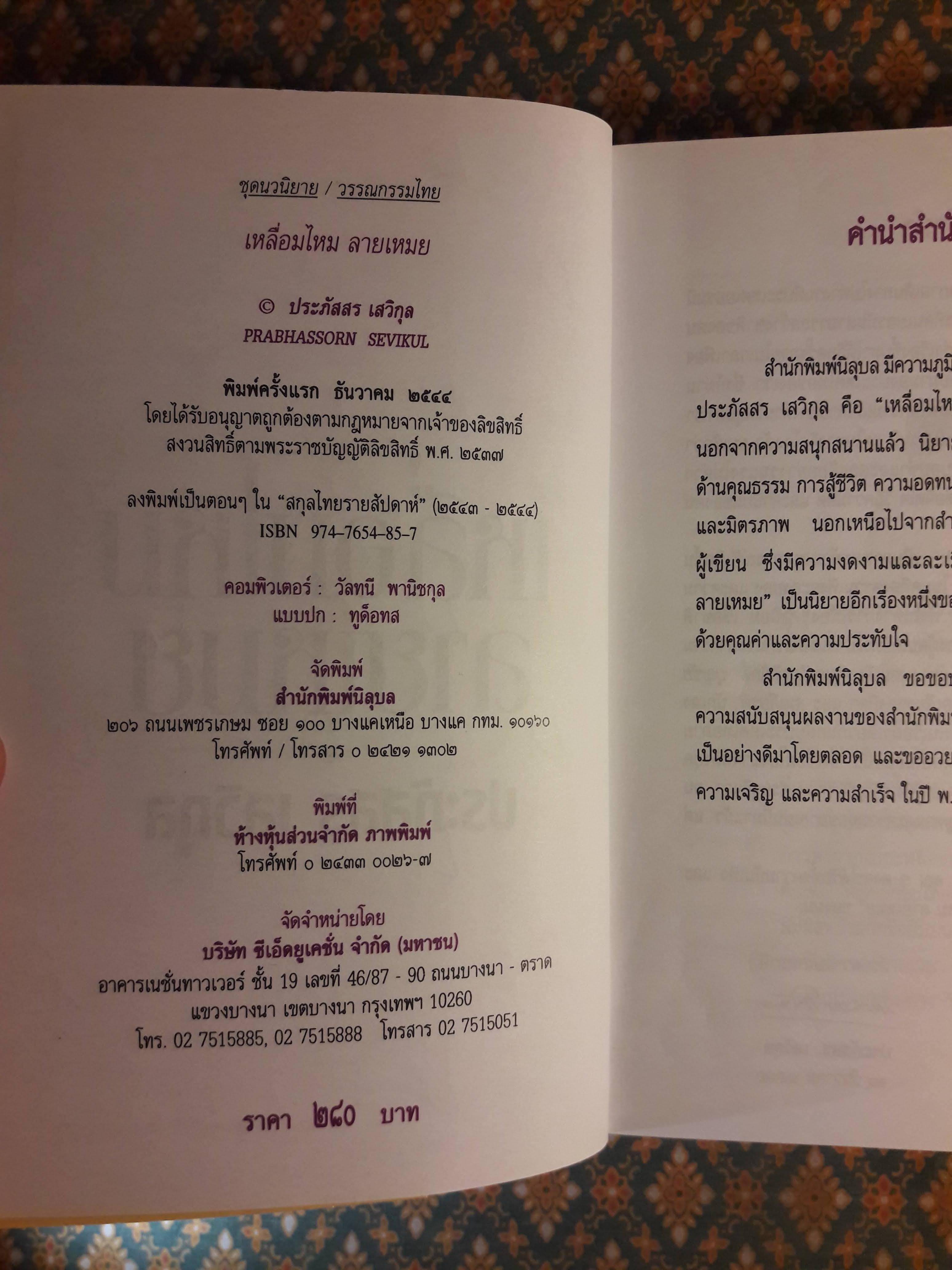 เหลื่อมไหม ลายเหมย