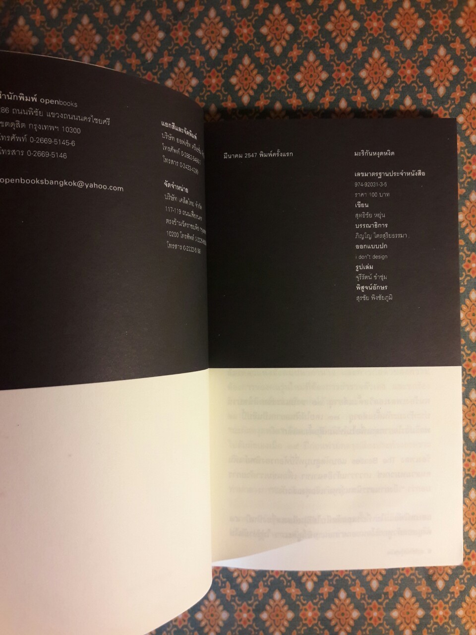 Modernmaster (เล่ม 1-2) มะริกันหงุดหงิด, เมด อิน USA