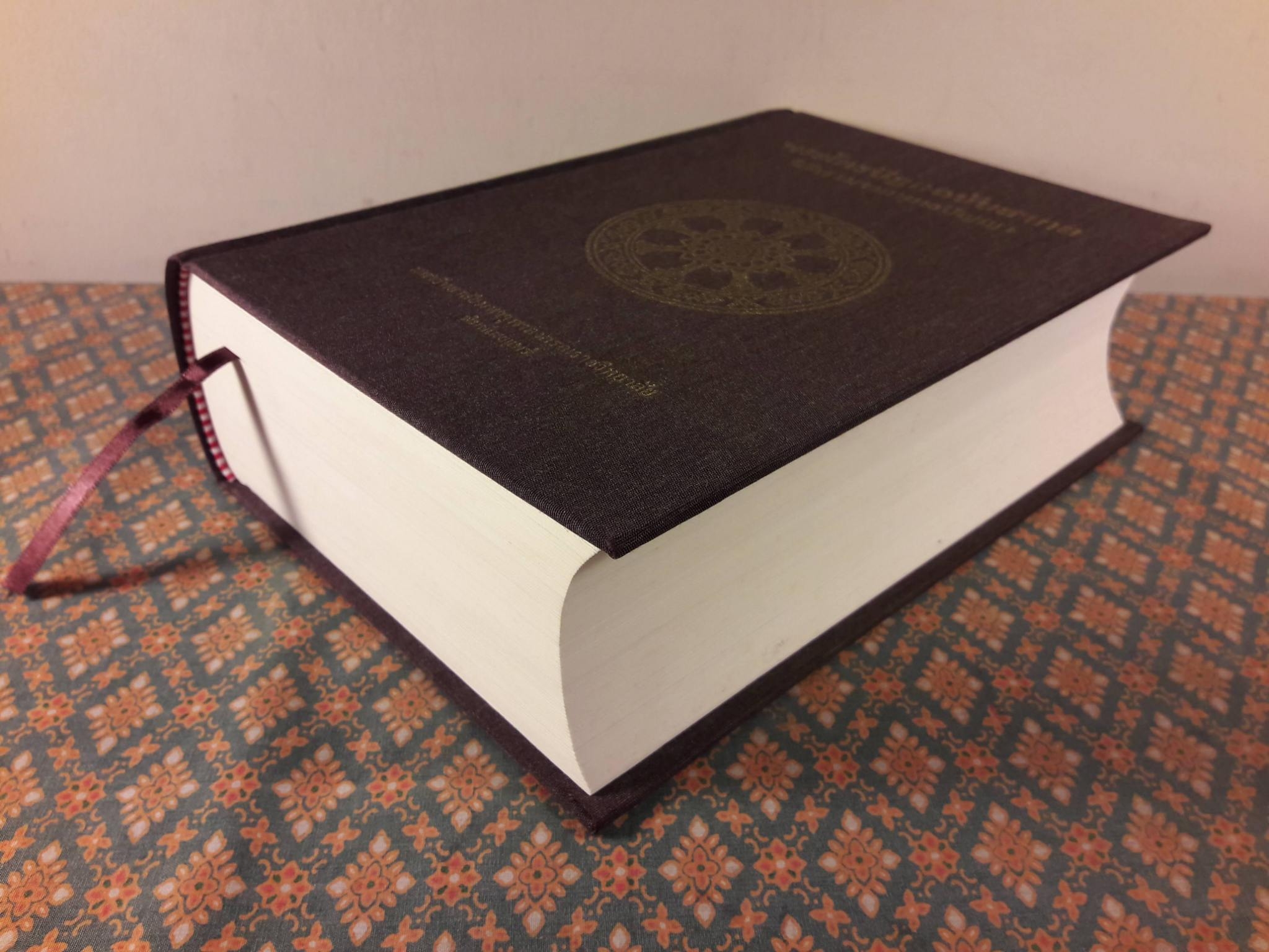 พระไตรปิฎกฉบับสากล วิถีธรรมจากพุทธปัญญา