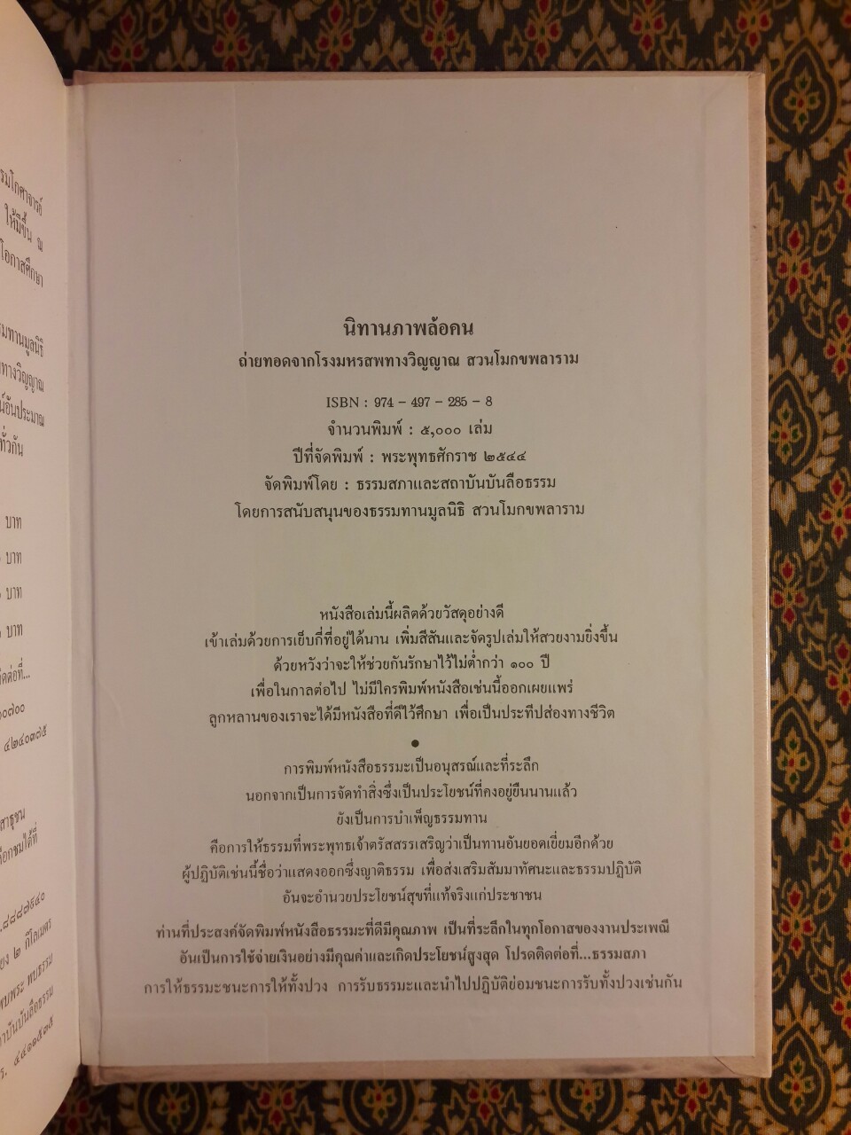 นิทานภาพล้อคน