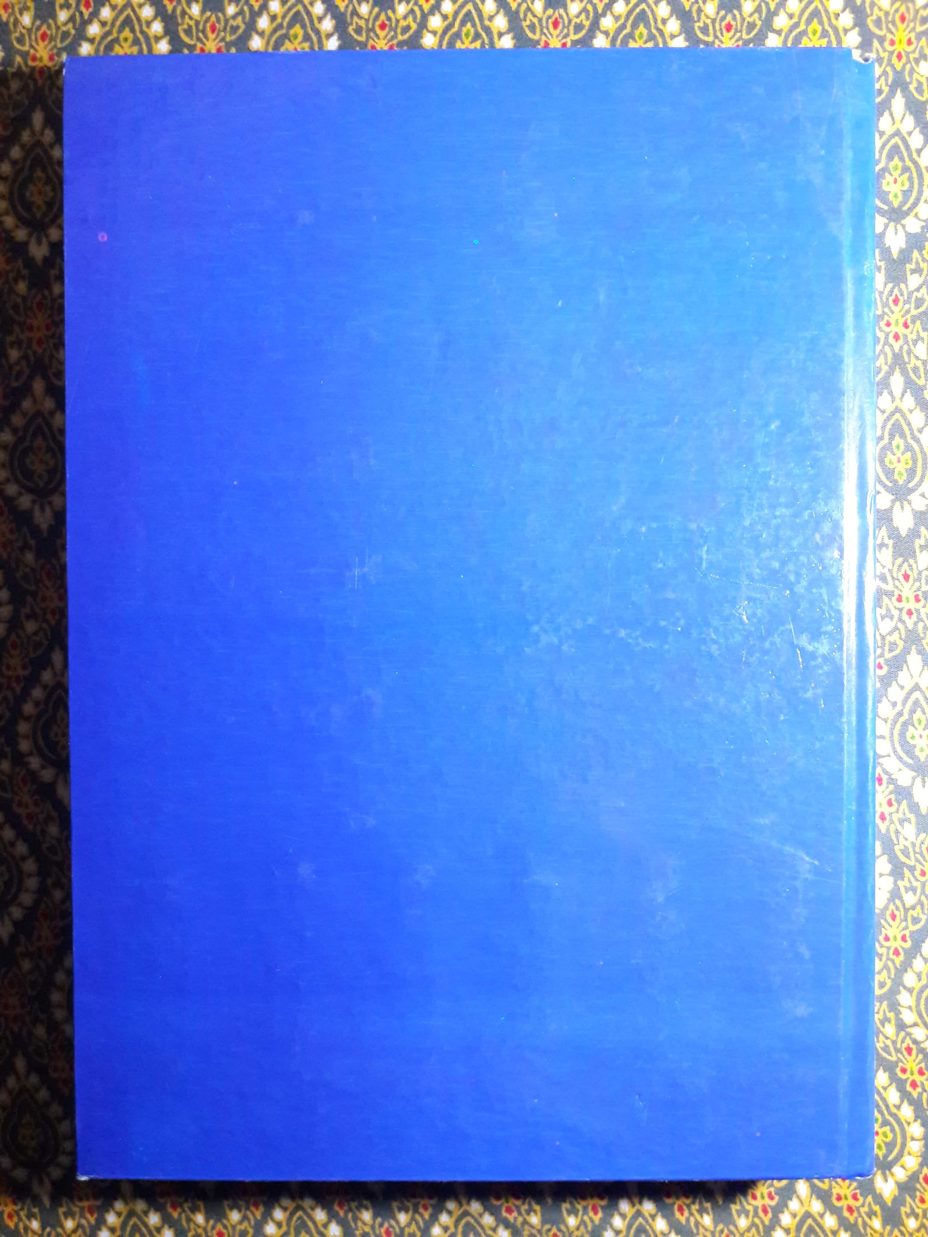 พระเจ้าสิบชาติ ฉบับพิศดาร