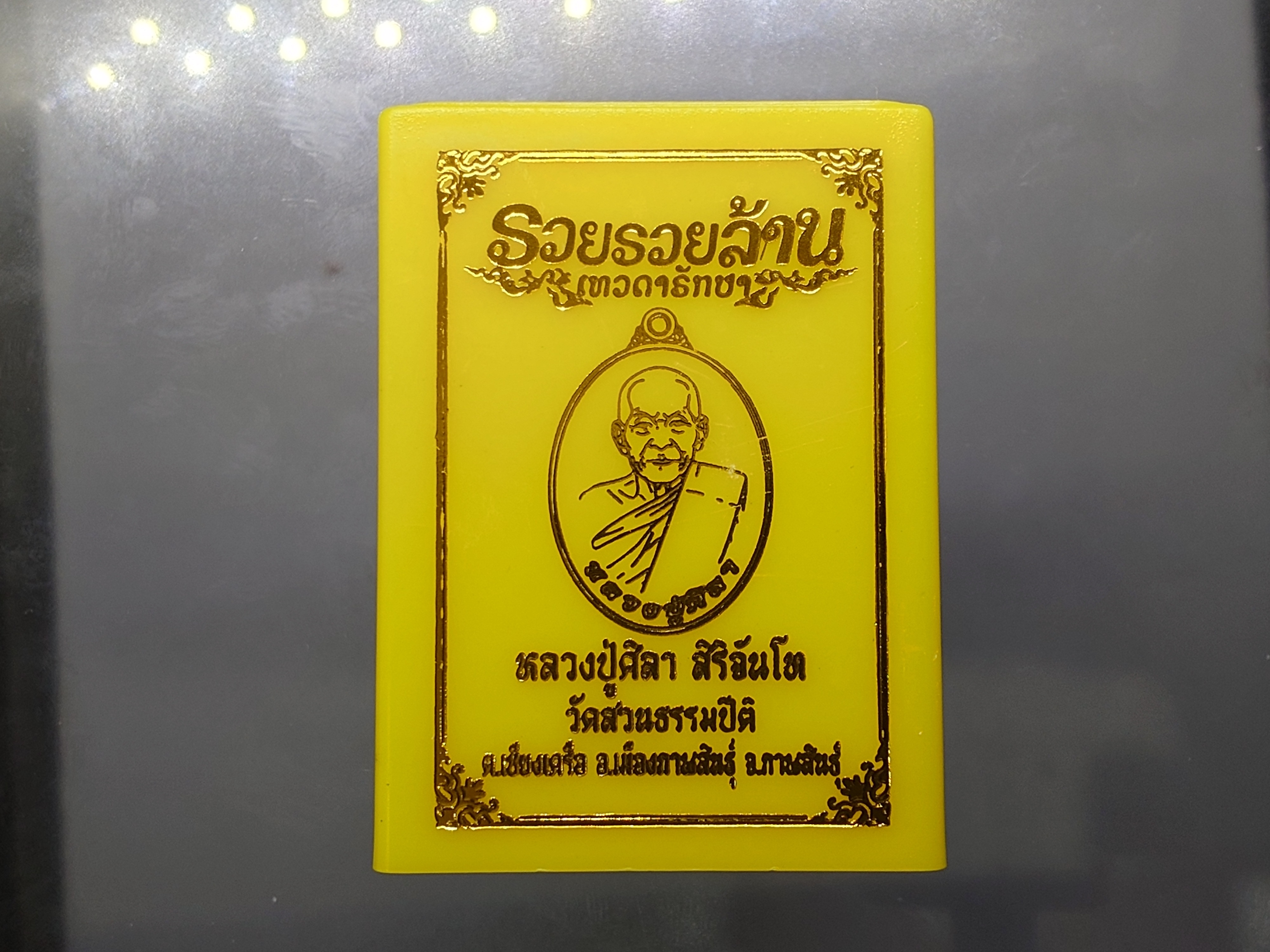 หลวงปู่ศิลา สิริจันโท เนื้อทองแดงผิวรุ้ง พร้อมกรอบชุบทอง 24 K รุ่นรวยรวยล้าน เทวดารักษา วัดสวนธรรมปิติ จ.กาฬสินธู์ ปี2567 พร้อมกล่องเดิม
