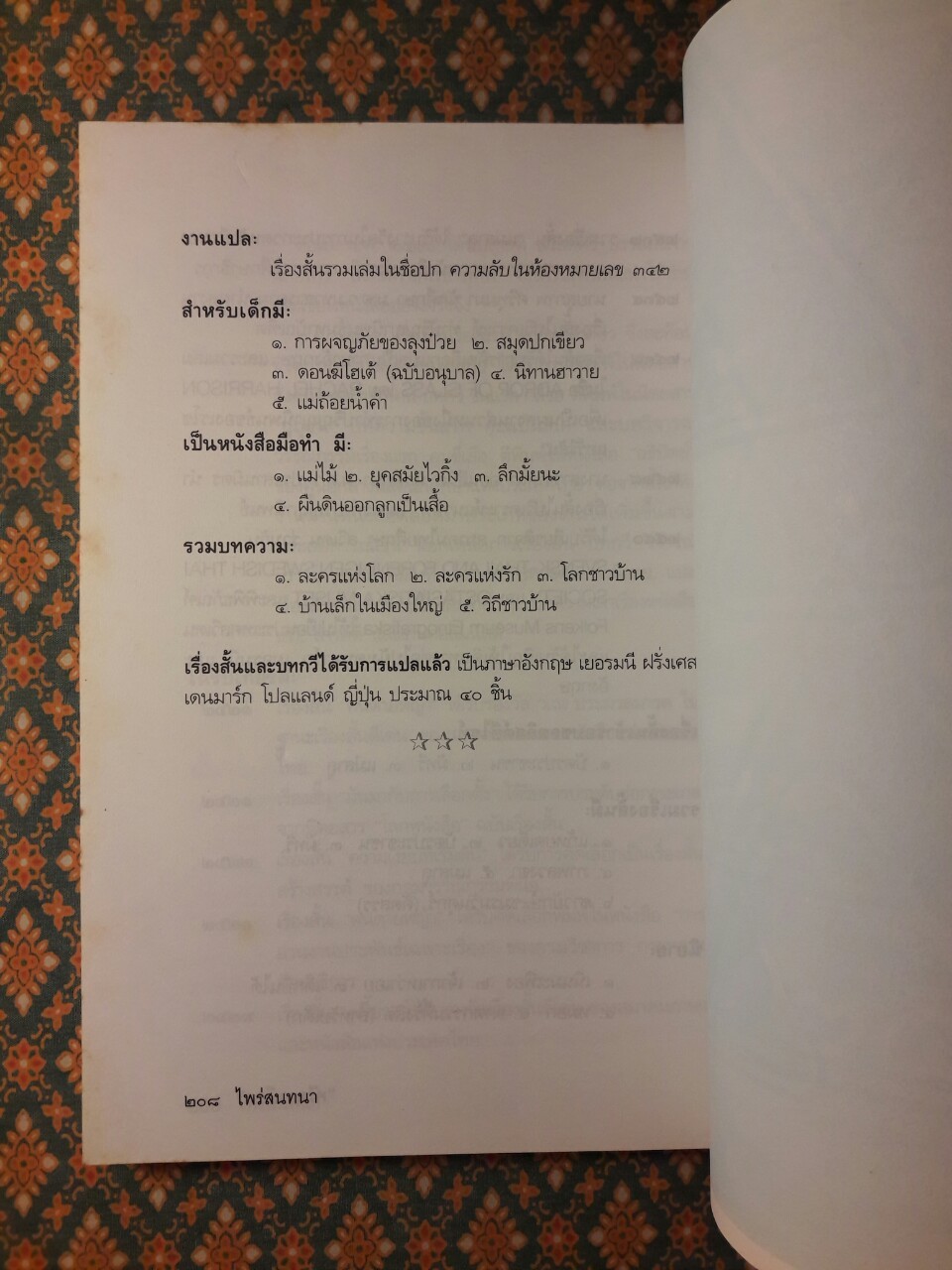 ไพร่สนทนา