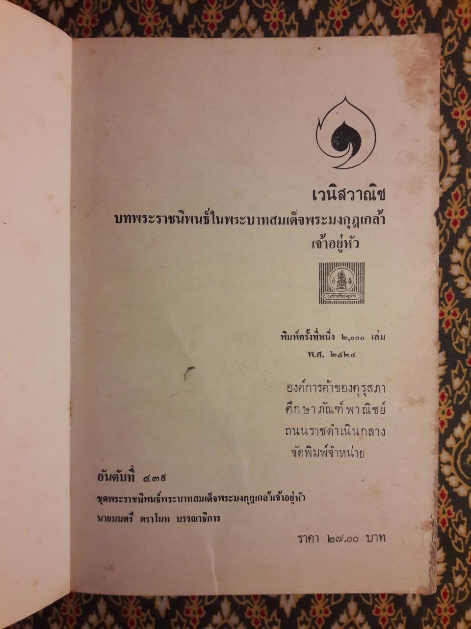 เวนิสวาณิช The Merchant of Venice