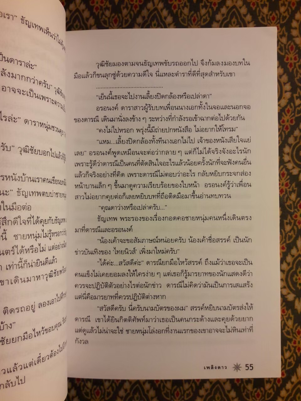 เพลิงดาว