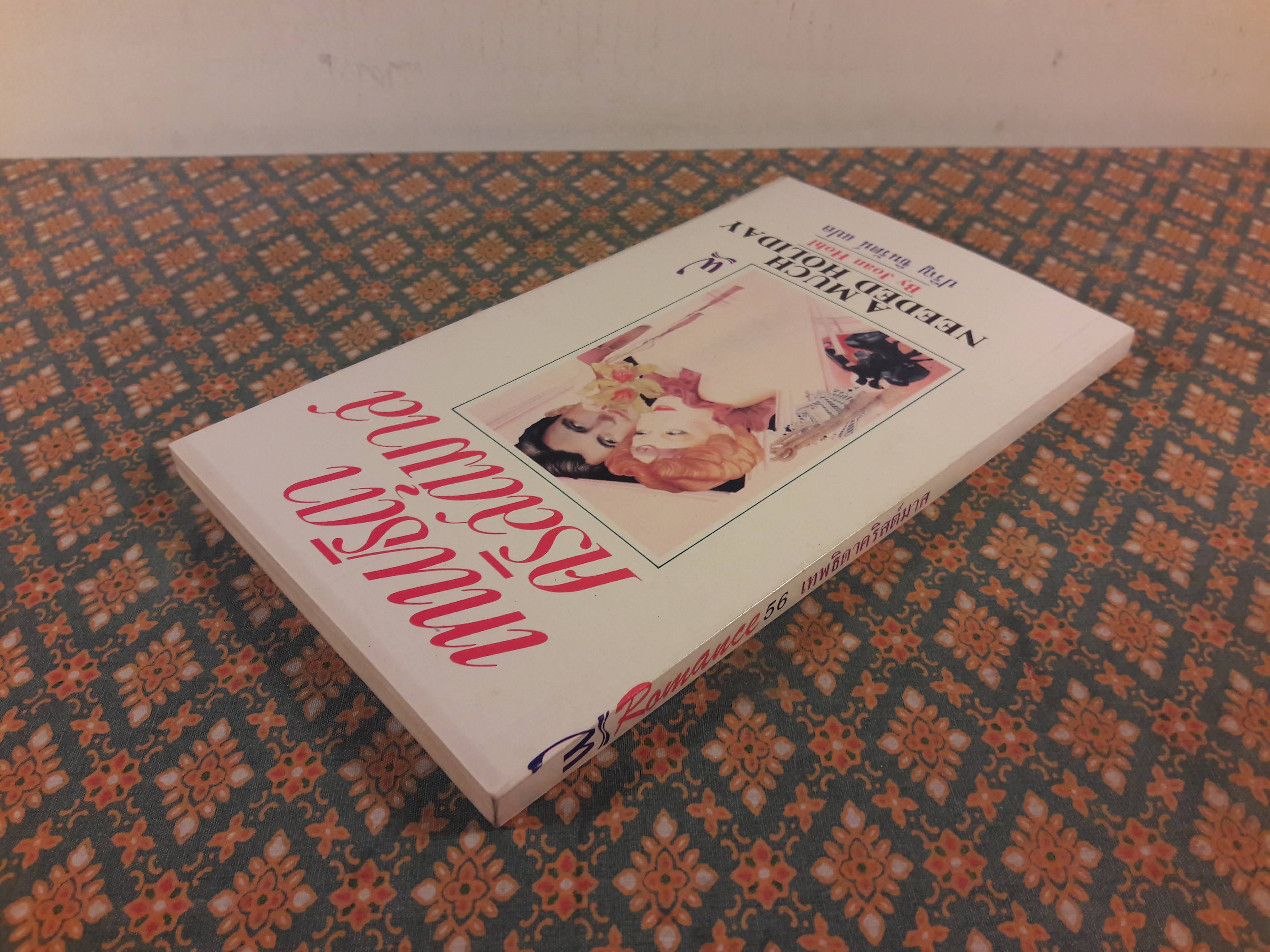 เทพธิดาคริสต์มาส A MUCH NEEDED HOLIDAY