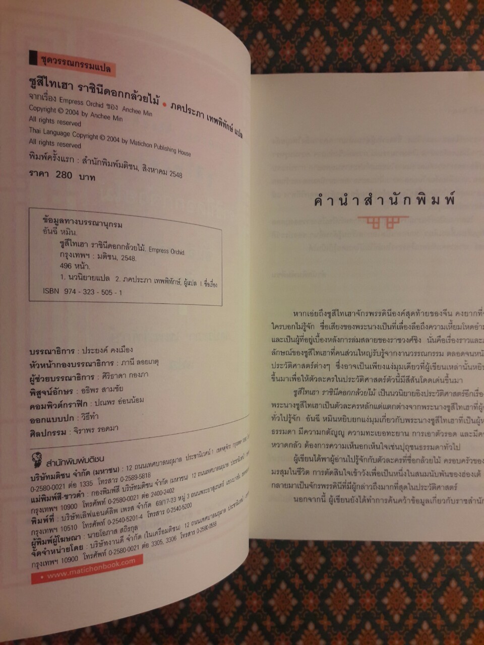 ซูสีไทเฮา ราชินีดอกกล้วยไม้