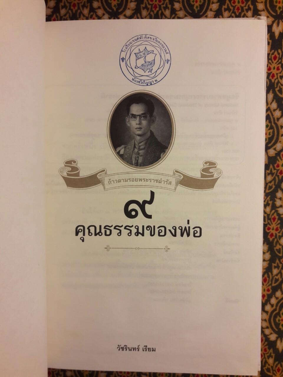 9 คุณธรรมของพ่อ ฉบับการ์ตูน
