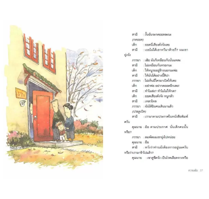 NANMEEBOOKS หนังสือ ความฝัน (ปกใหม่) : พระราชนิพนธ์