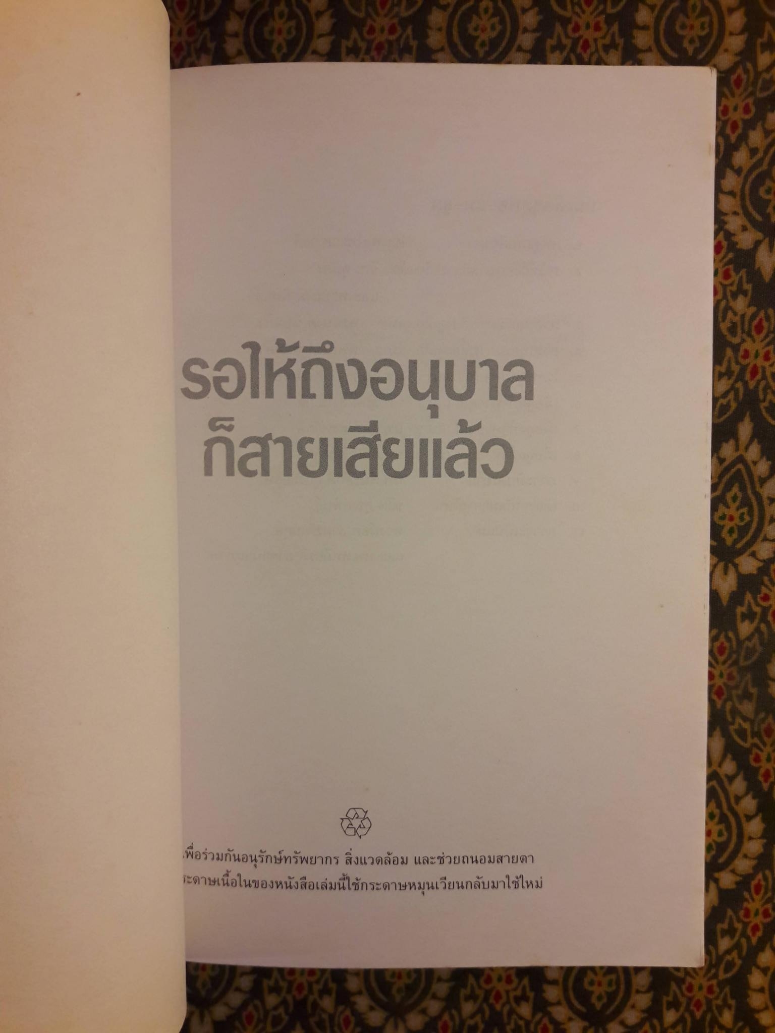 รอให้ถึงอนุบาลก็สายเสียแล้ว Yochien Dewa Ososugiru