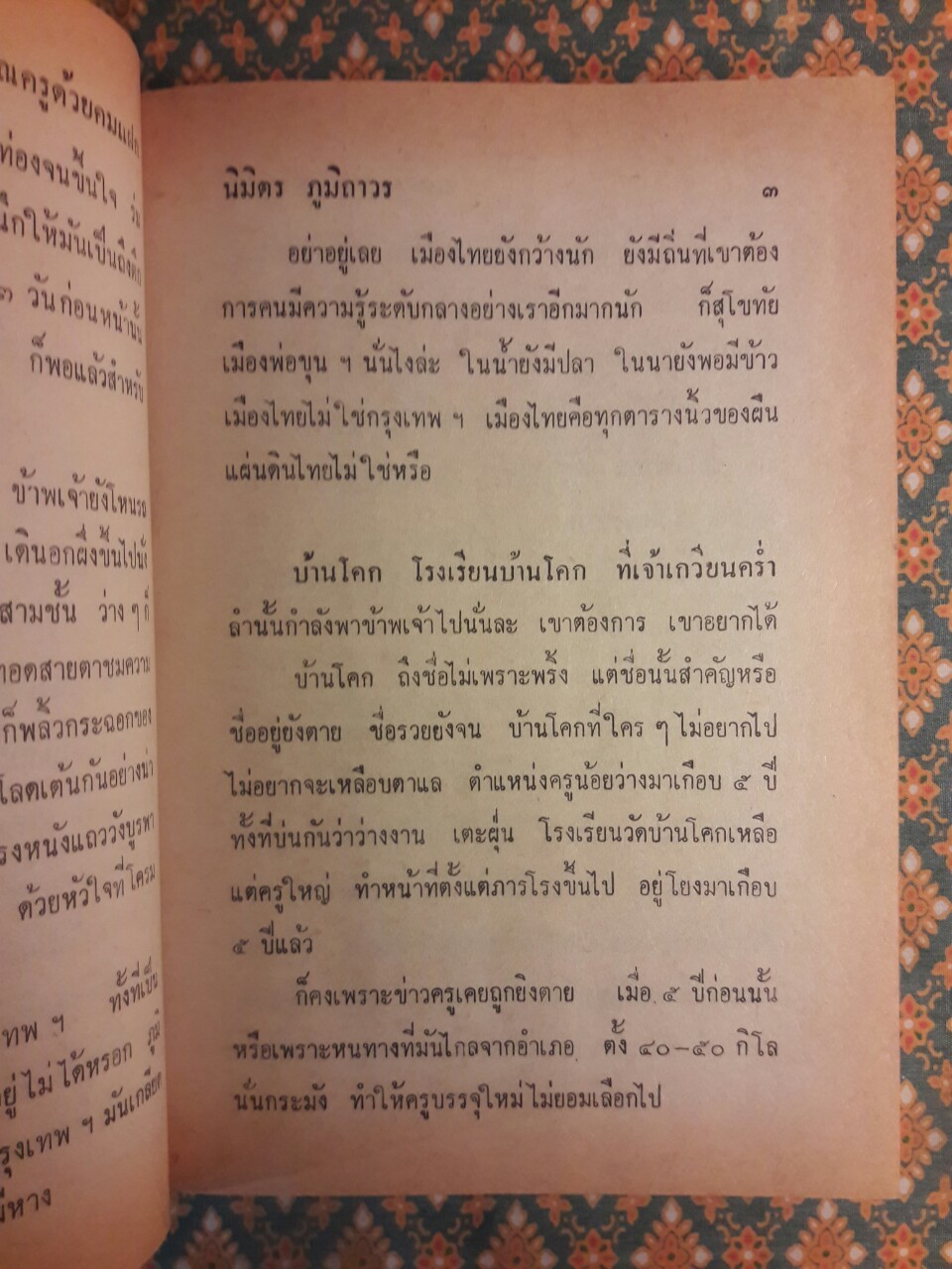 แด่คุณครูด้วยคมแฝก "หนังสือรางวัลยอดเยี่ยมประจำปี 2517"