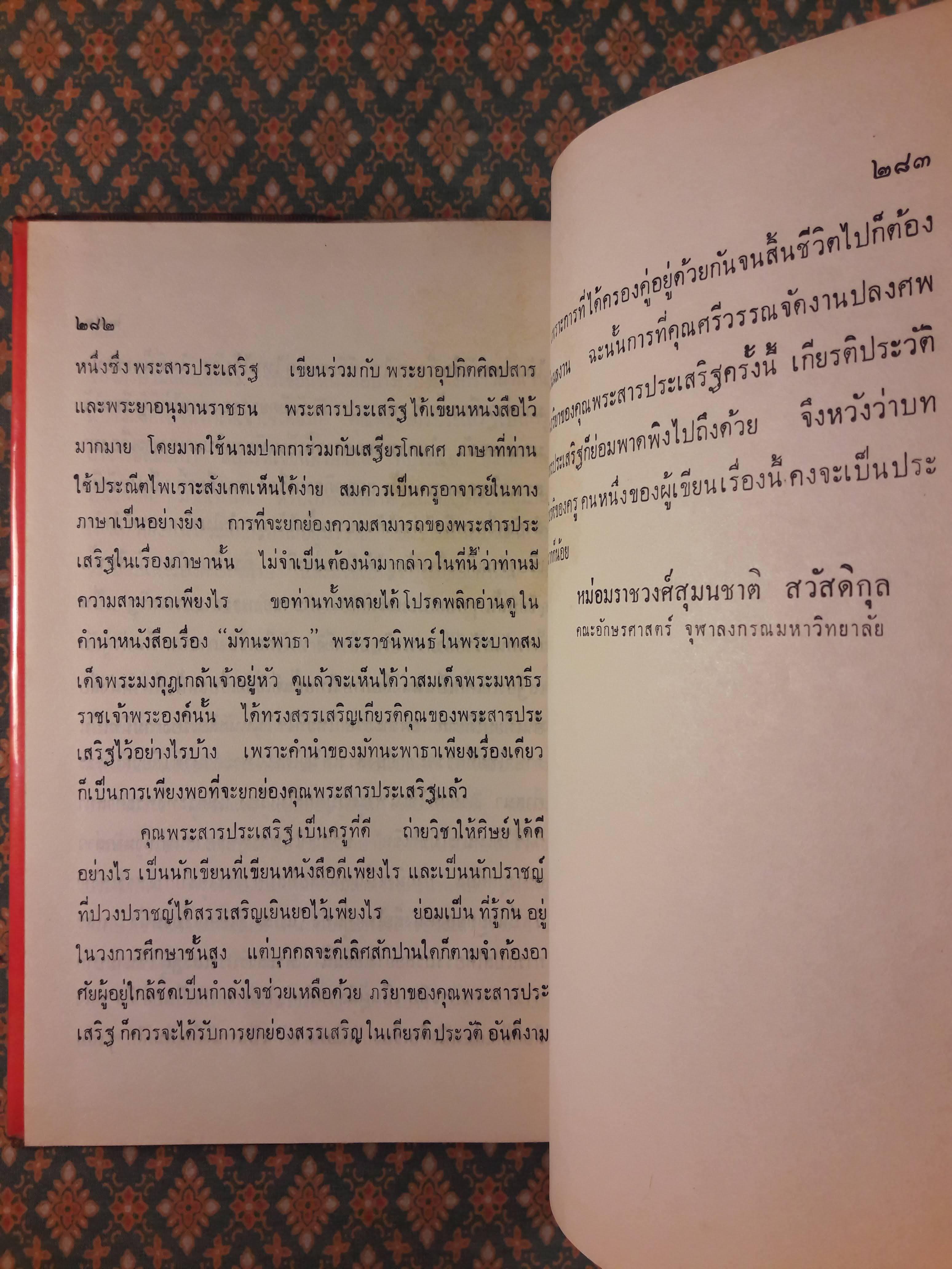 สมญาภิธานรามเกียรติ์