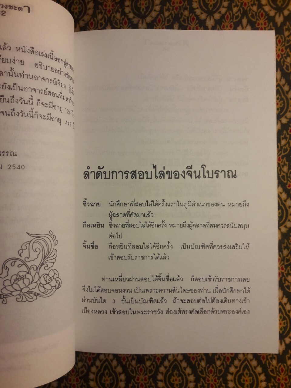 สร้างดวงชะตาที่ดีด้วยตนเอง