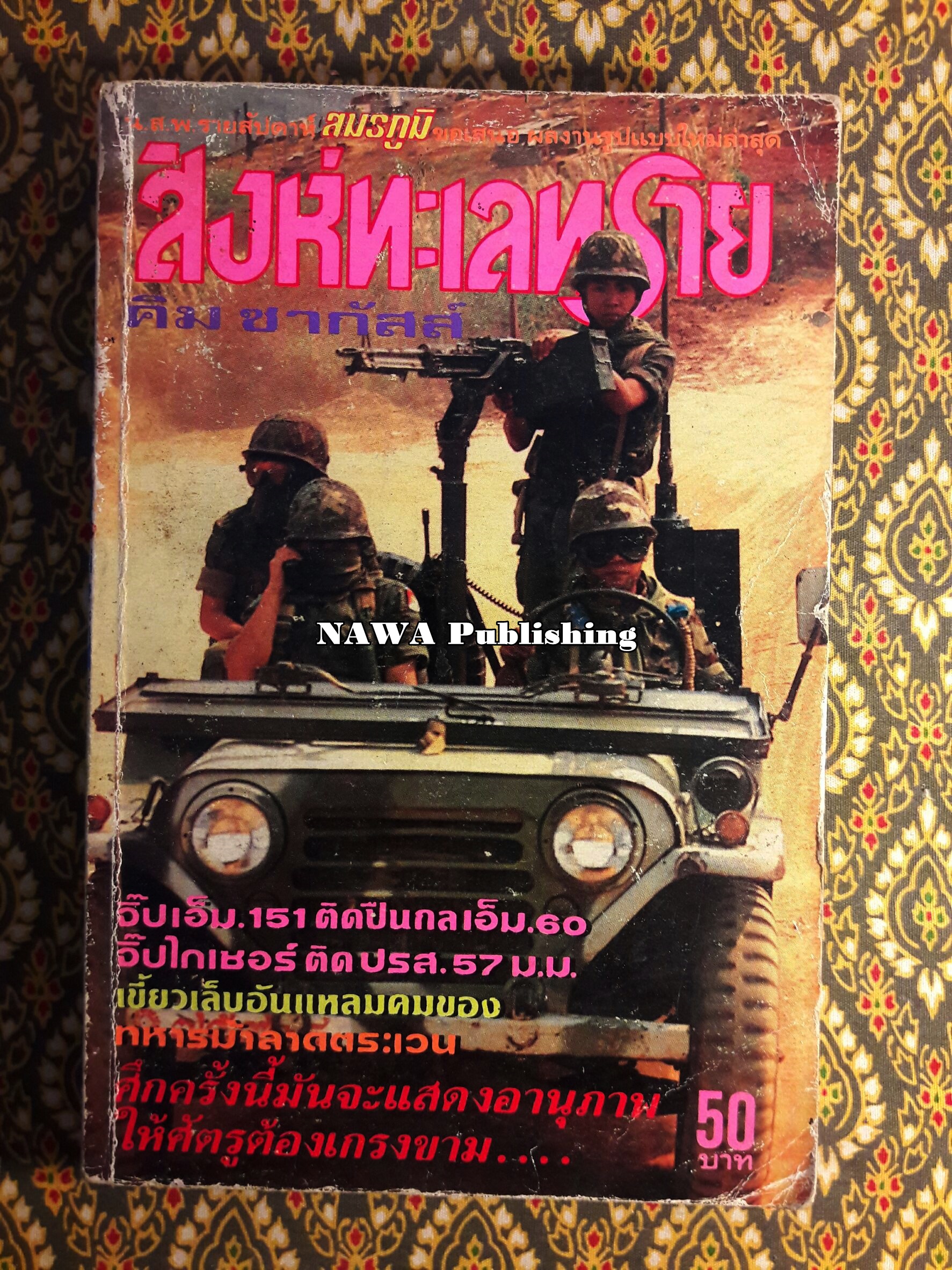 สิงห์ทะเลทราย