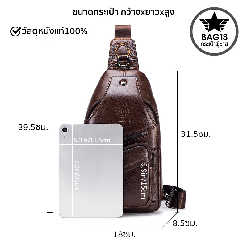 กระเป๋าคาดอกผู้ชาย หนังแท้100% พกพาสะดวก ใส่สมุด ใส่ iPad และของใช้ส่วนตัวได้ CODE:B079