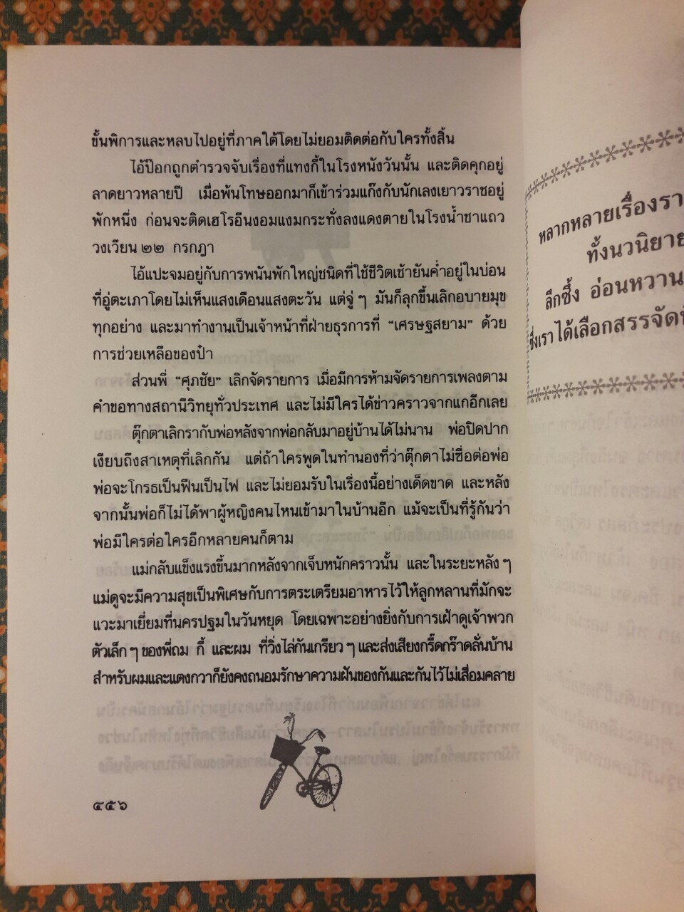 ขอหมอนใบนั้นที่เธอฝันยามหนุน “1 ใน 500 เล่ม หนังสือดีสำหรับเด็กและเยาวชน”