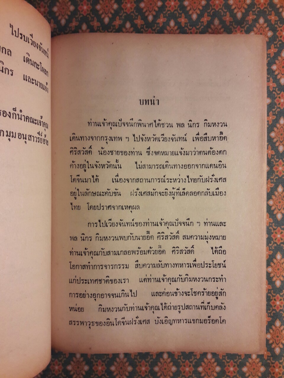 พล นิกร กิมหงวน รวมเรื่องชุด สามเกลอ (ชุดที่ 28) “หนังสือดี 100 เล่มที่คนไทยควรอ่าน”