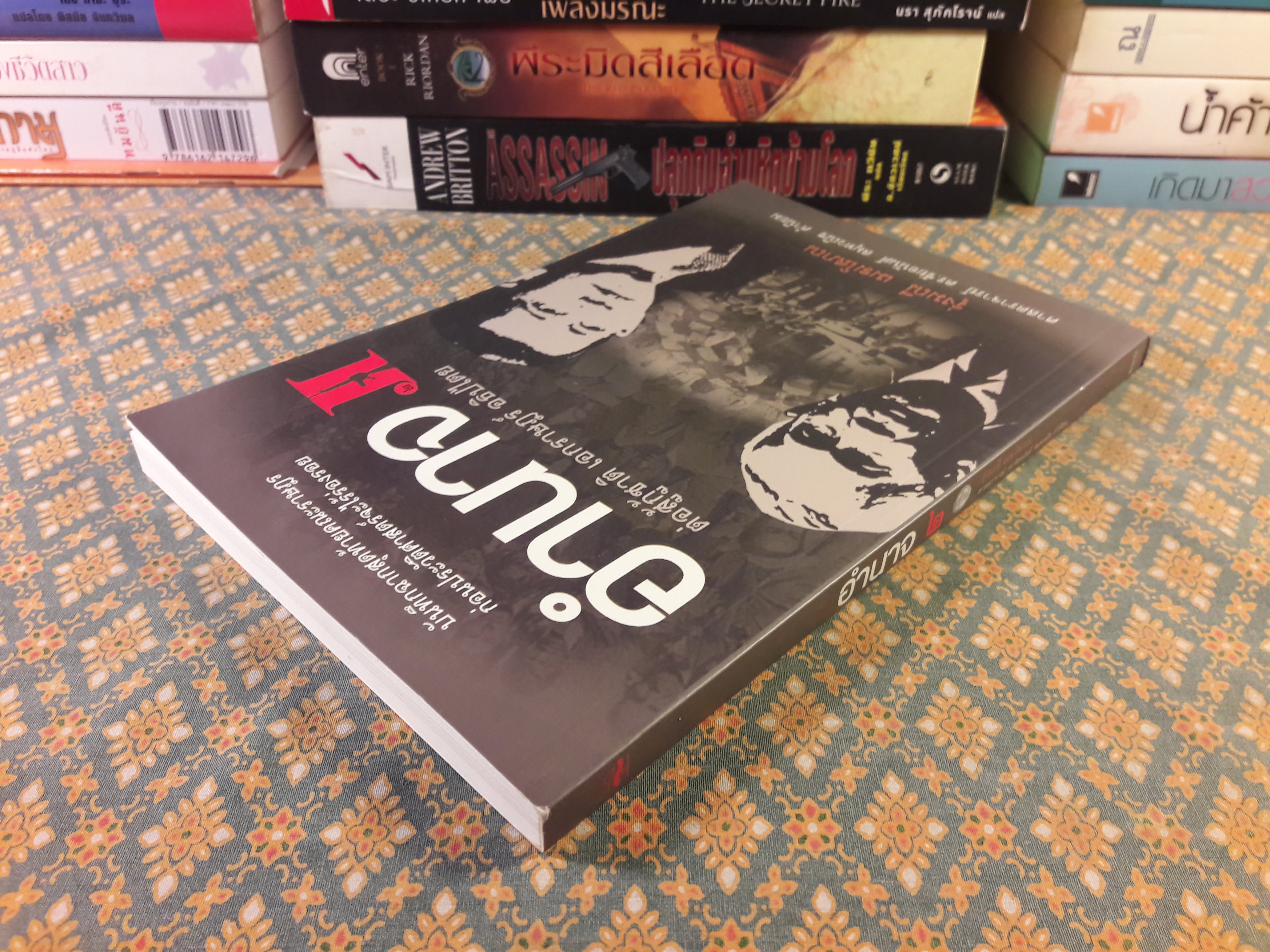 อำนาจ 2 ต่อสู้กู้ชาติ เอกราษฎร์ อธิปไตย