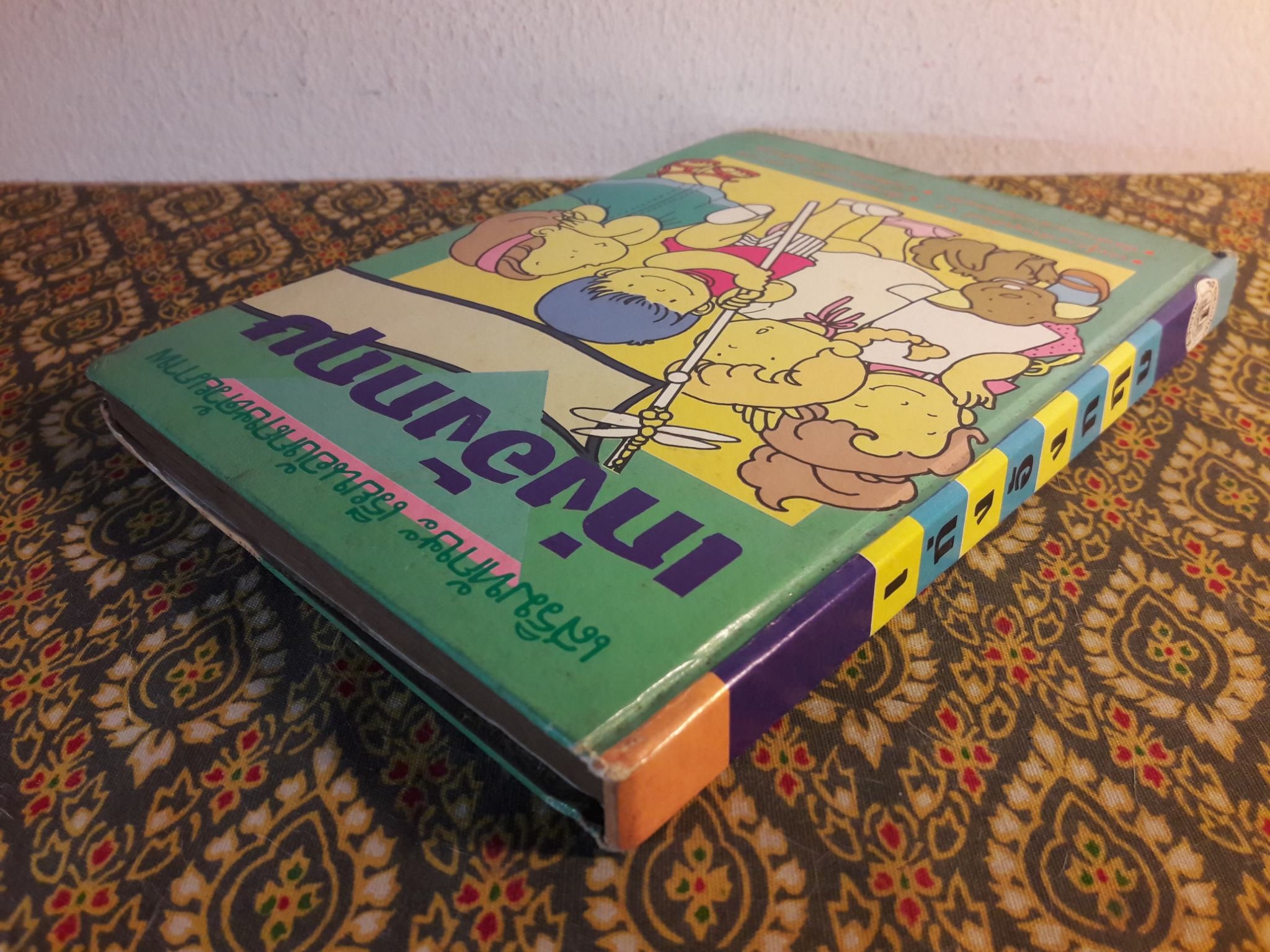 เก่งอังกฤษ