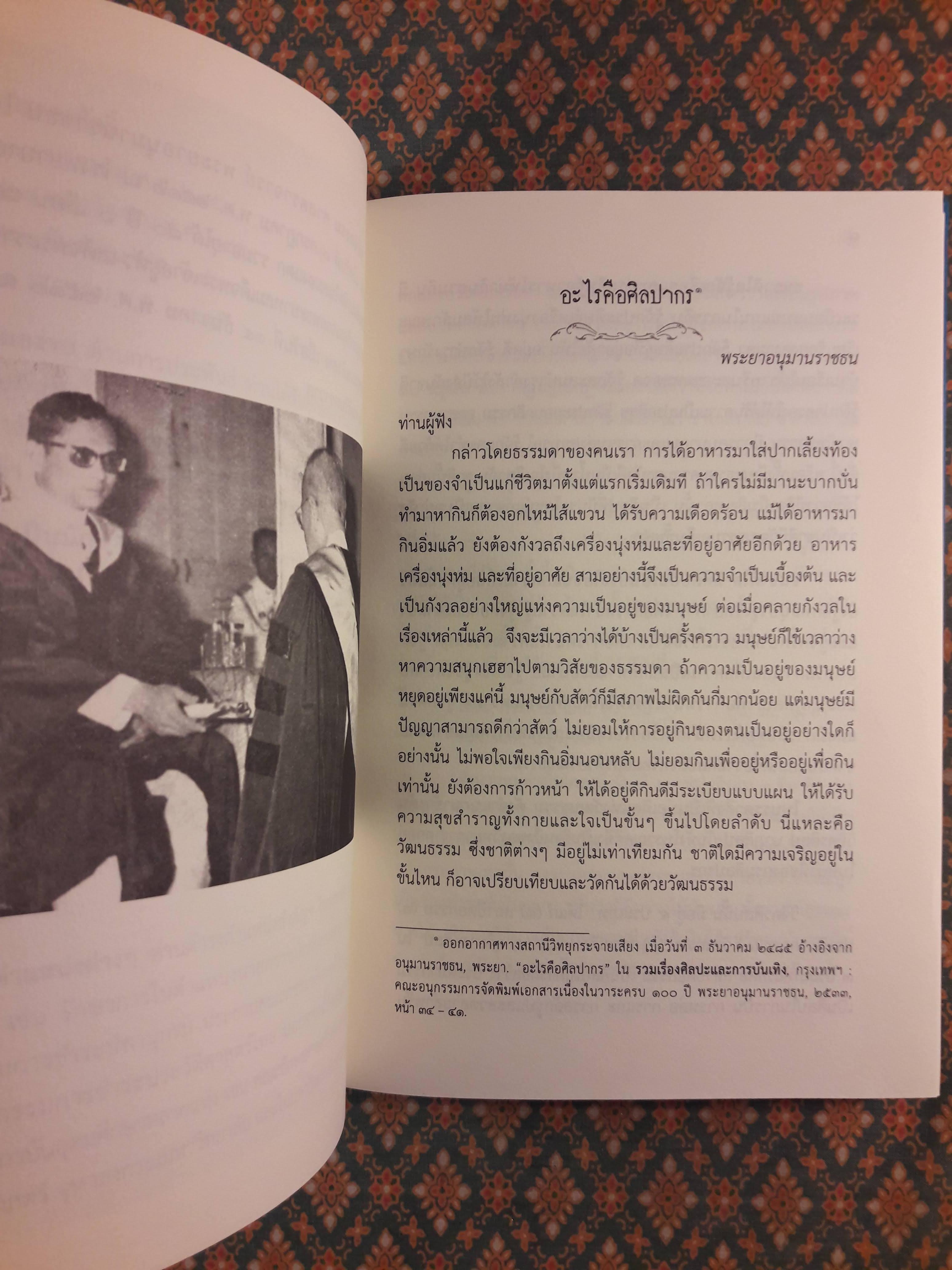 125 ปี พระยาอนุมานราชธน