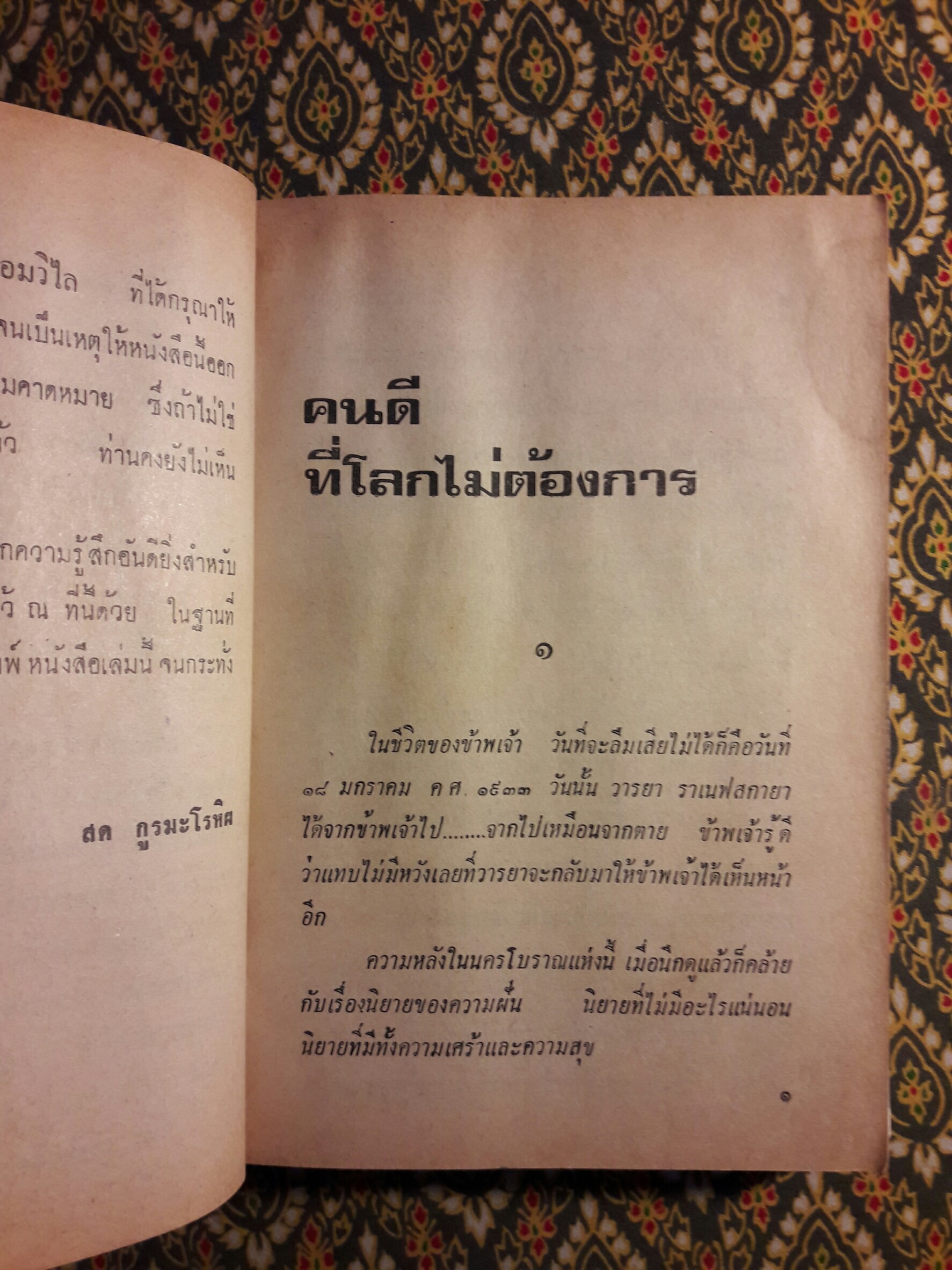 คนดีที่โลกไม่ต้องการ "หนังสือเช่า"