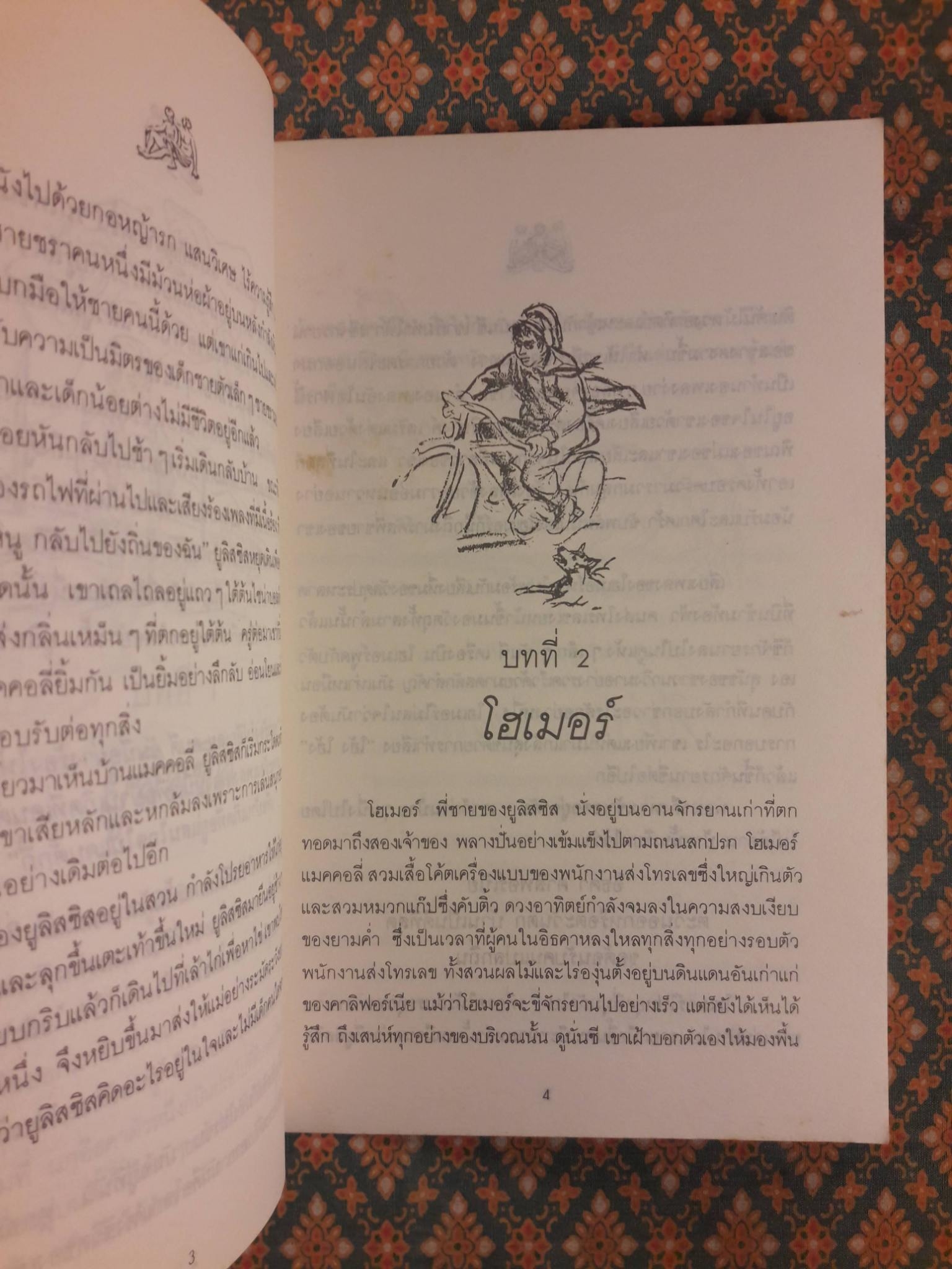 ความสุขแห่งชีวิต THE HUMAN COMEDY