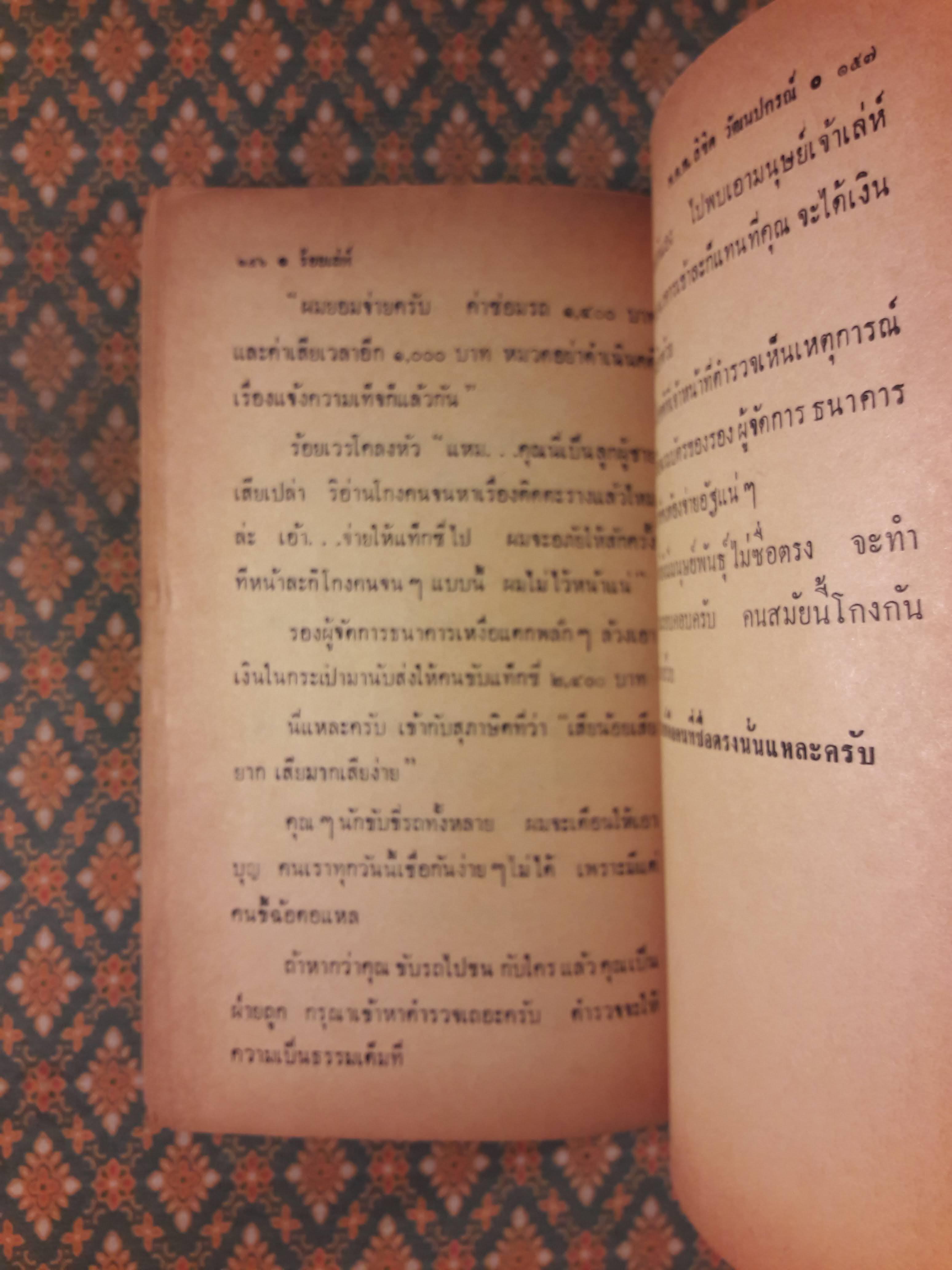ร้อยเล่ห์