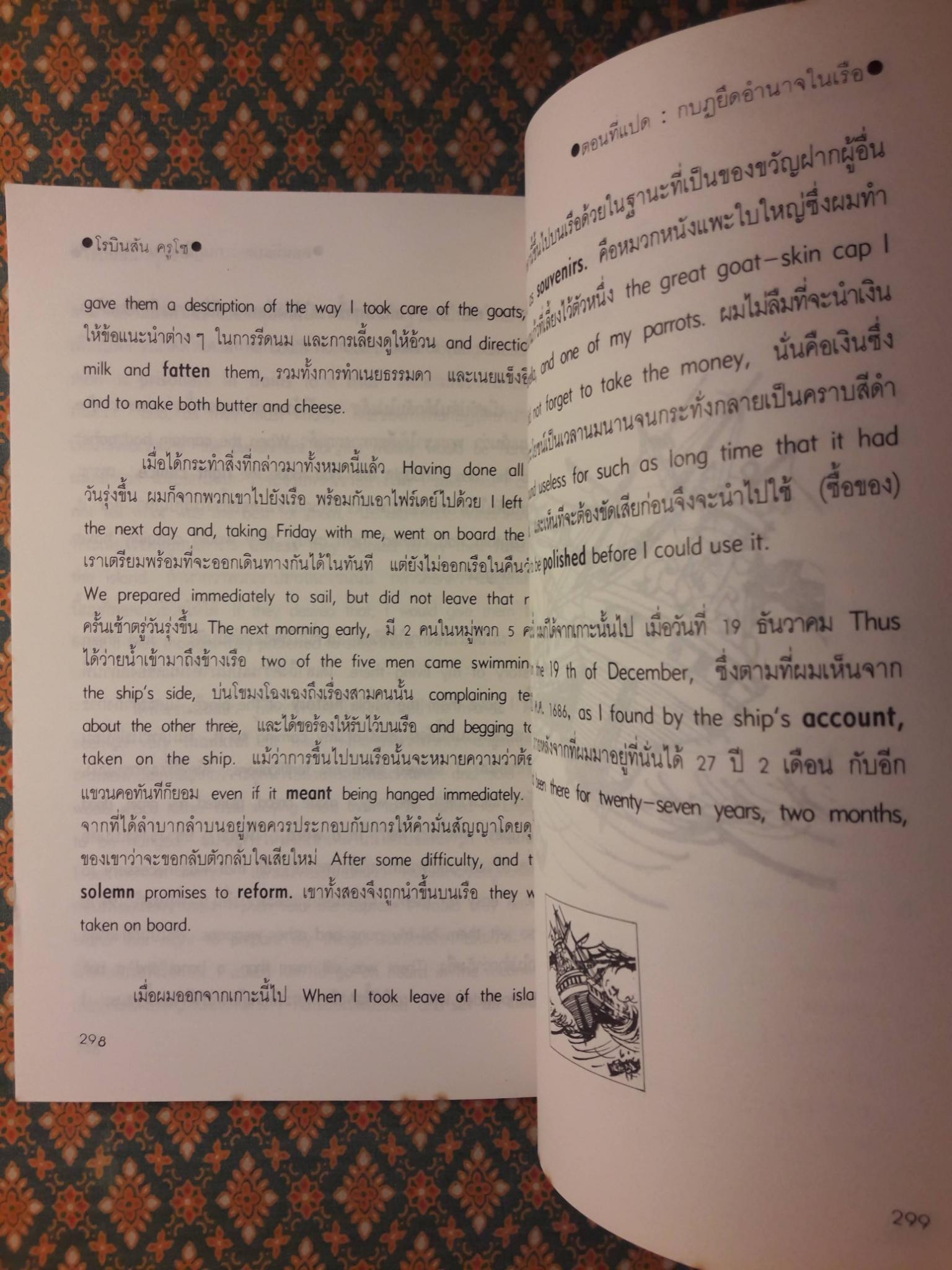โรบินสัน ครูโซ (Robinson Crusoe) ฉบับภาษาไทยและภาษาอังกฤษ