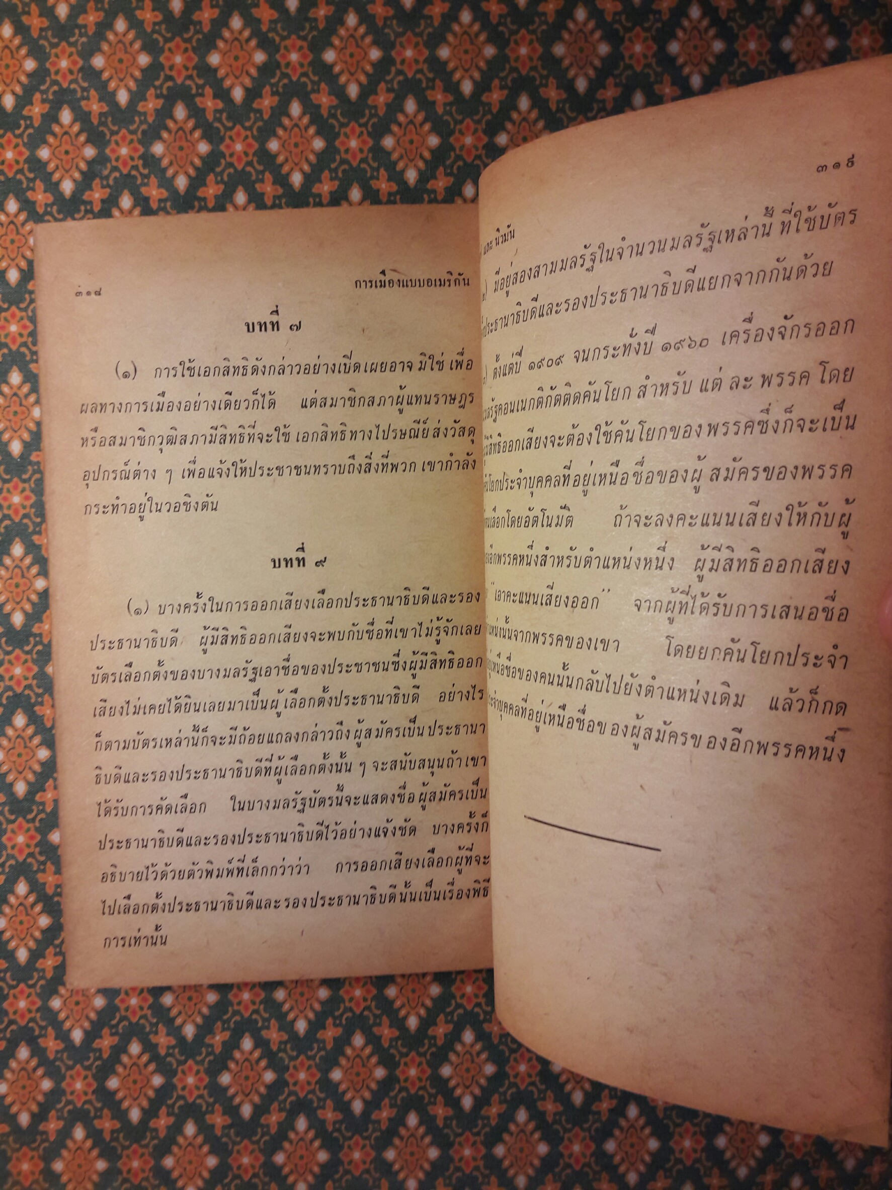 หนังสือแปลชุดเสรีภาพ เล่มที่ 13 การเมืองแบบอเมริกัน/ Politics:The American Way