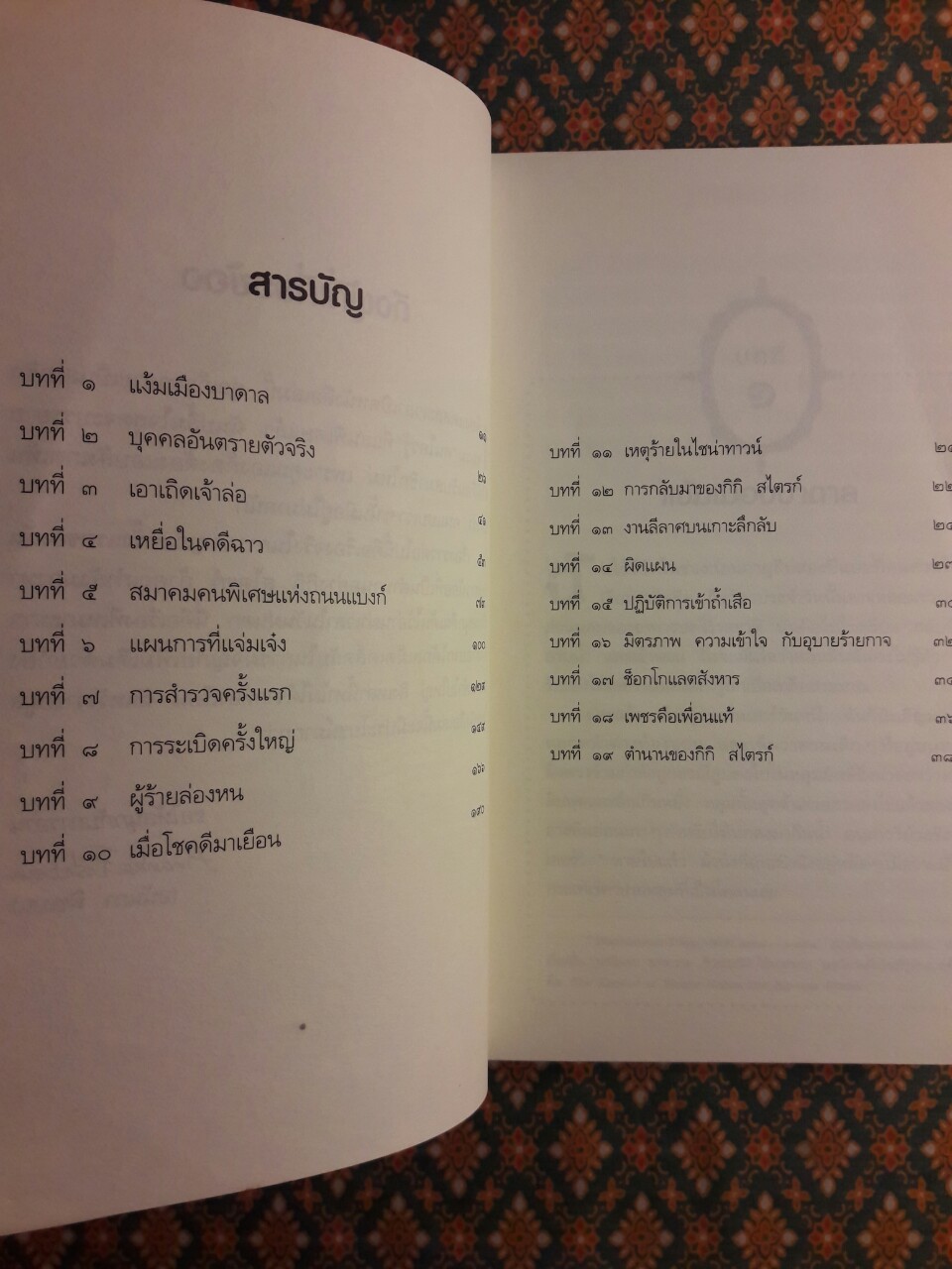 กิกิ สไตรก์ กับปริศนาเมืองบาดาล Kiki Strike Inside the Shadow City