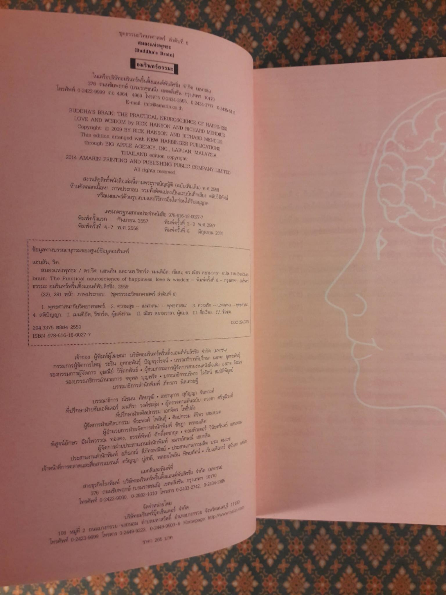สมองแห่งพุทธะ Buddha's Brain