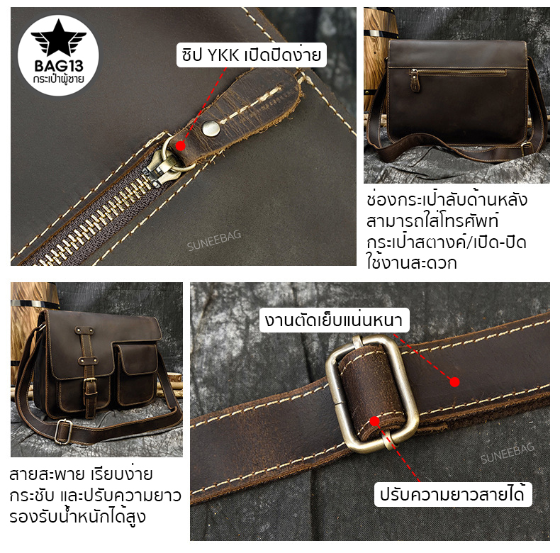 กระเป๋าหนังแท้ กระเป๋าสะพายข้างผู้ชาย [CODE: A047]